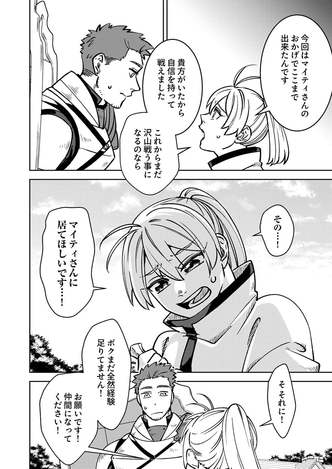 TSUIHOU SARETA OSSAN TANK, JITSU WA BOUGYORYOKU SAIKYOU DATTA NODE DAMAGE ZERO DE MUSOU SURU Chapter 2 page 2 - nihonkuni.com