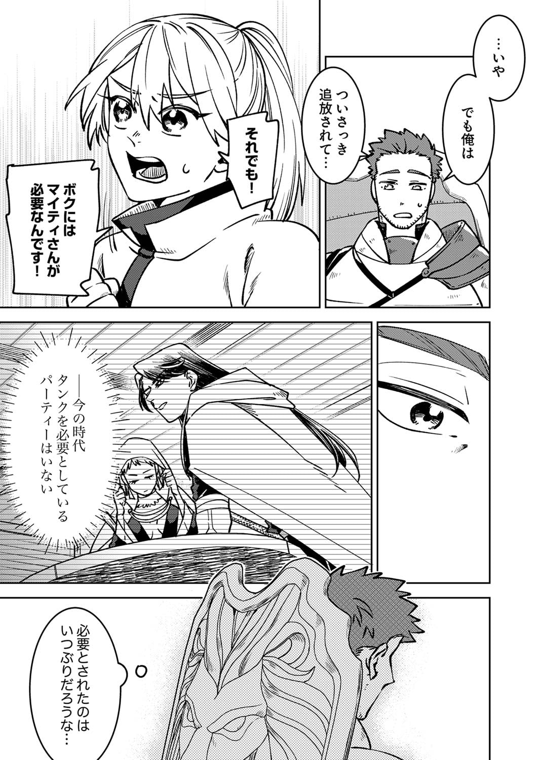 TSUIHOU SARETA OSSAN TANK, JITSU WA BOUGYORYOKU SAIKYOU DATTA NODE DAMAGE ZERO DE MUSOU SURU Chapter 2 page 3 - nihonkuni.com