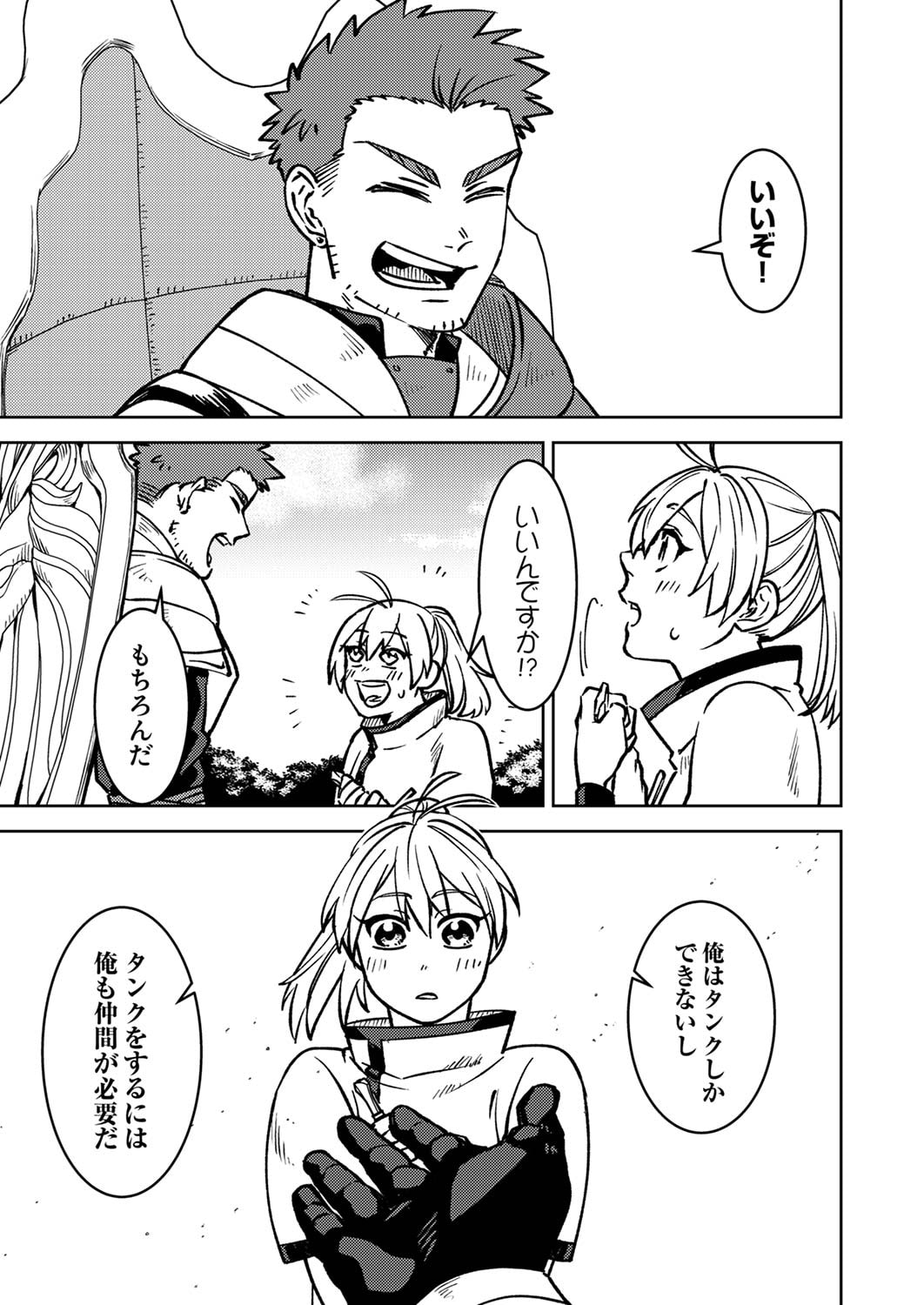 TSUIHOU SARETA OSSAN TANK, JITSU WA BOUGYORYOKU SAIKYOU DATTA NODE DAMAGE ZERO DE MUSOU SURU Chapter 2 page 5 - nihonkuni.com