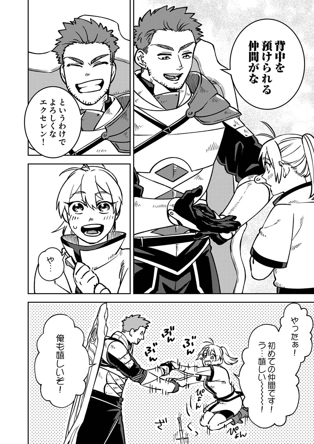 TSUIHOU SARETA OSSAN TANK, JITSU WA BOUGYORYOKU SAIKYOU DATTA NODE DAMAGE ZERO DE MUSOU SURU Chapter 2 page 6 - nihonkuni.com