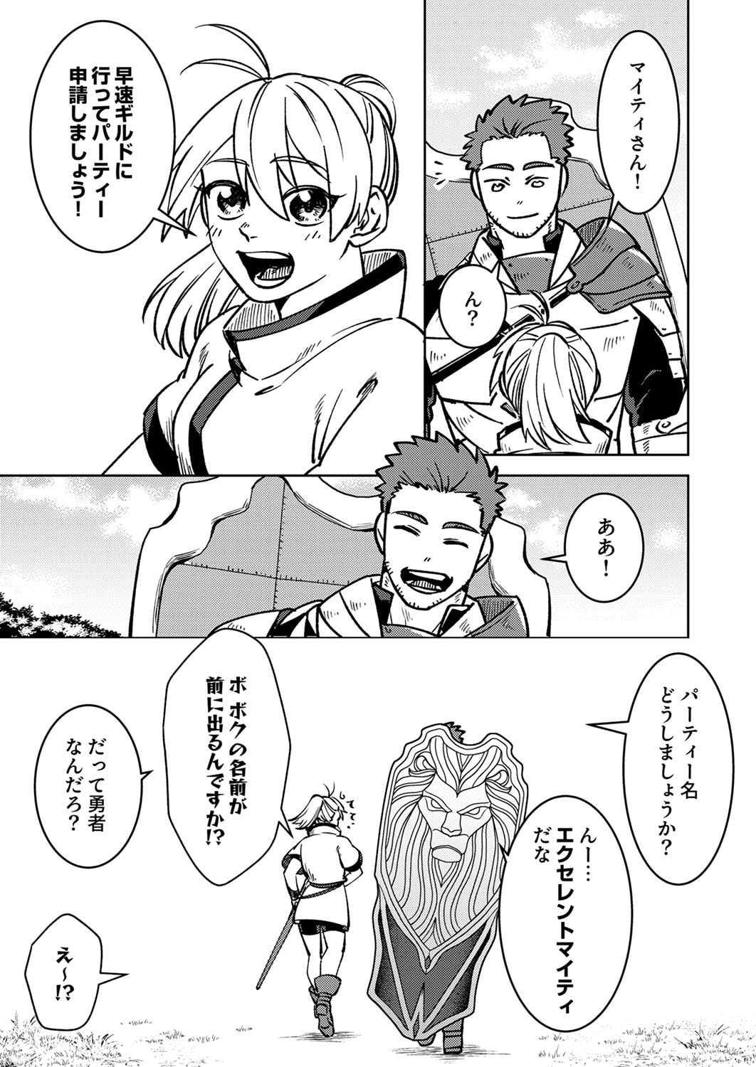 TSUIHOU SARETA OSSAN TANK, JITSU WA BOUGYORYOKU SAIKYOU DATTA NODE DAMAGE ZERO DE MUSOU SURU Chapter 2 page 7 - nihonkuni.com