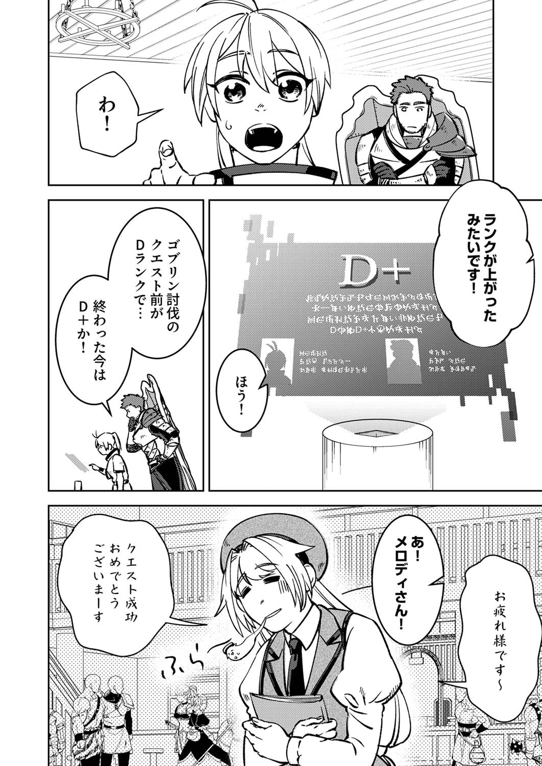 TSUIHOU SARETA OSSAN TANK, JITSU WA BOUGYORYOKU SAIKYOU DATTA NODE DAMAGE ZERO DE MUSOU SURU Chapter 2 page 8 - nihonkuni.com