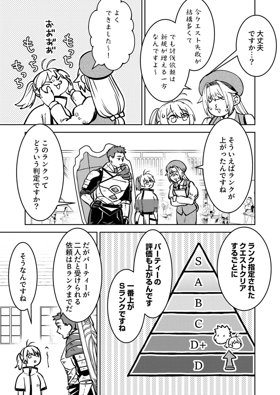 TSUIHOU SARETA OSSAN TANK, JITSU WA BOUGYORYOKU SAIKYOU DATTA NODE DAMAGE ZERO DE MUSOU SURU Chapter 2 page 9 - nihonkuni.com