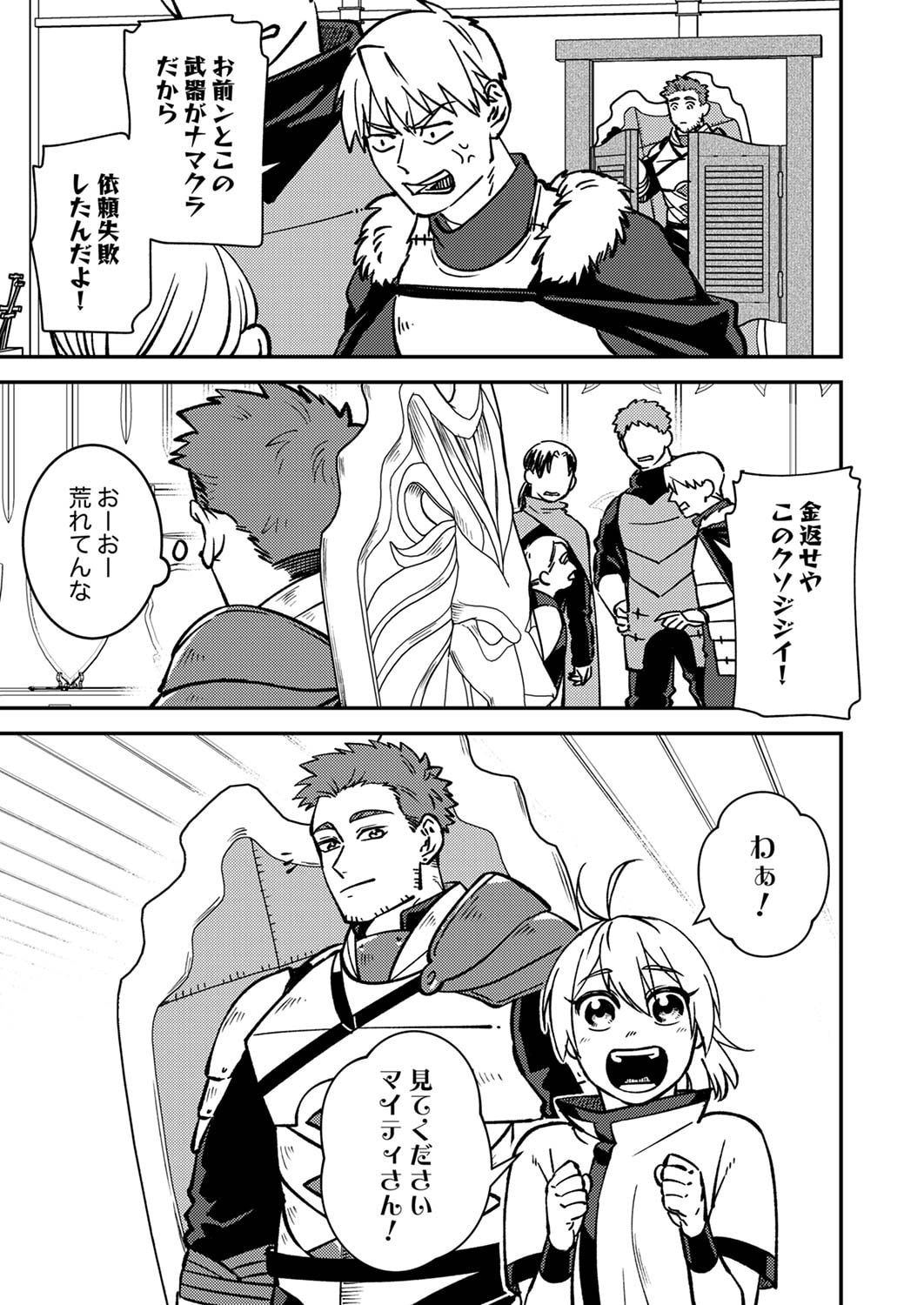 TSUIHOU SARETA OSSAN TANK, JITSU WA BOUGYORYOKU SAIKYOU DATTA NODE DAMAGE ZERO DE MUSOU SURU Chapter 2 page 11 - nihonkuni.com