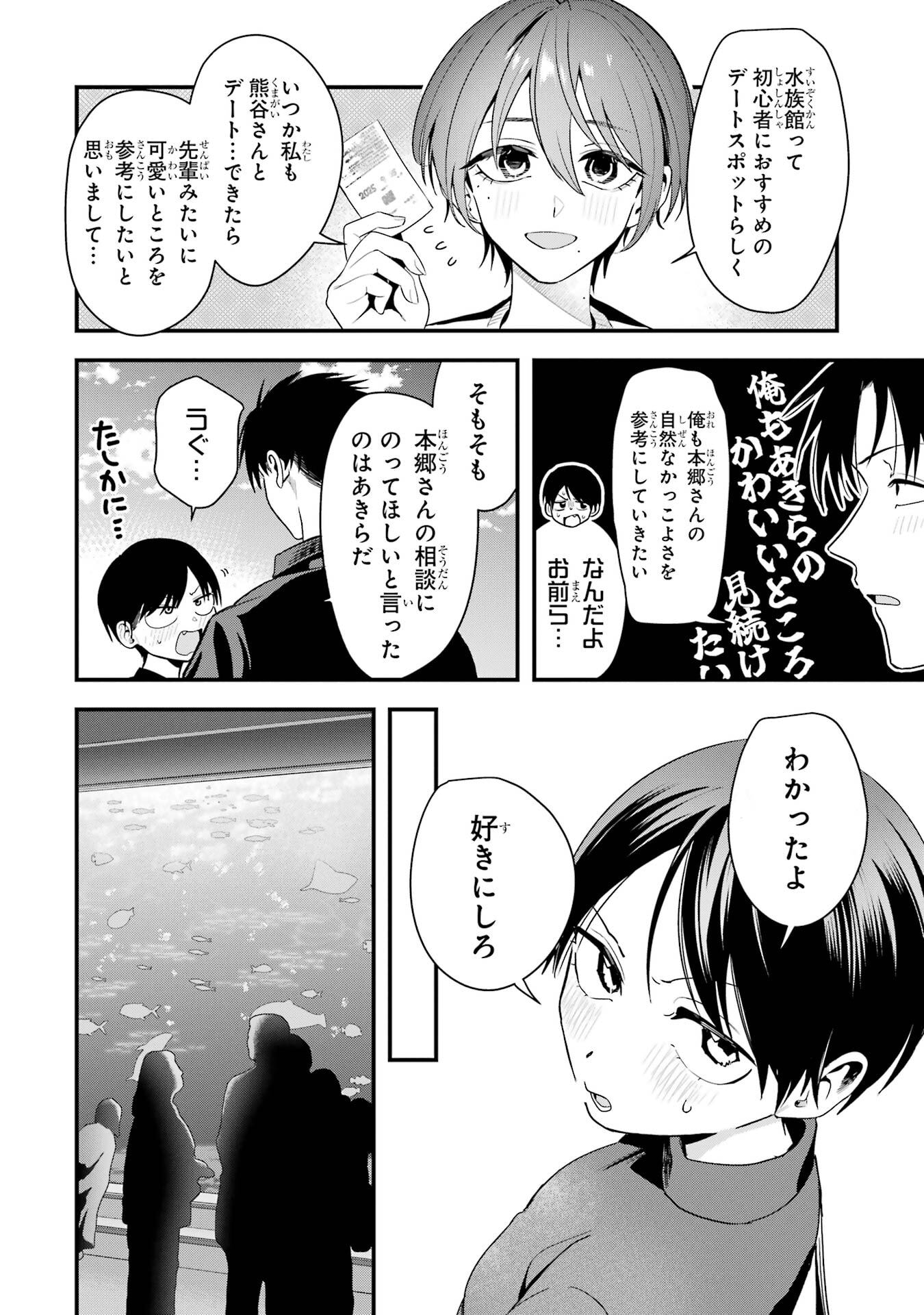BOYISH KANOJO GA KAWAI-SUGIRU Chapter 46 - Page 2