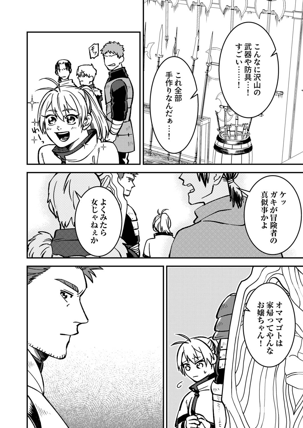 TSUIHOU SARETA OSSAN TANK, JITSU WA BOUGYORYOKU SAIKYOU DATTA NODE DAMAGE ZERO DE MUSOU SURU Chapter 2 page 12 - nihonkuni.com