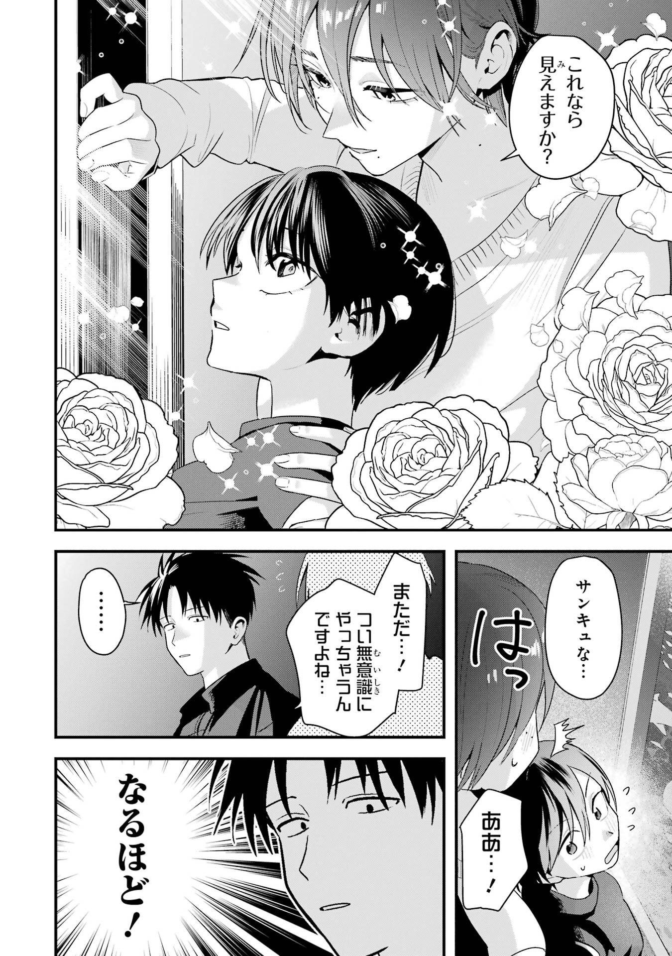 BOYISH KANOJO GA KAWAI-SUGIRU Chapter 46 - Page 4