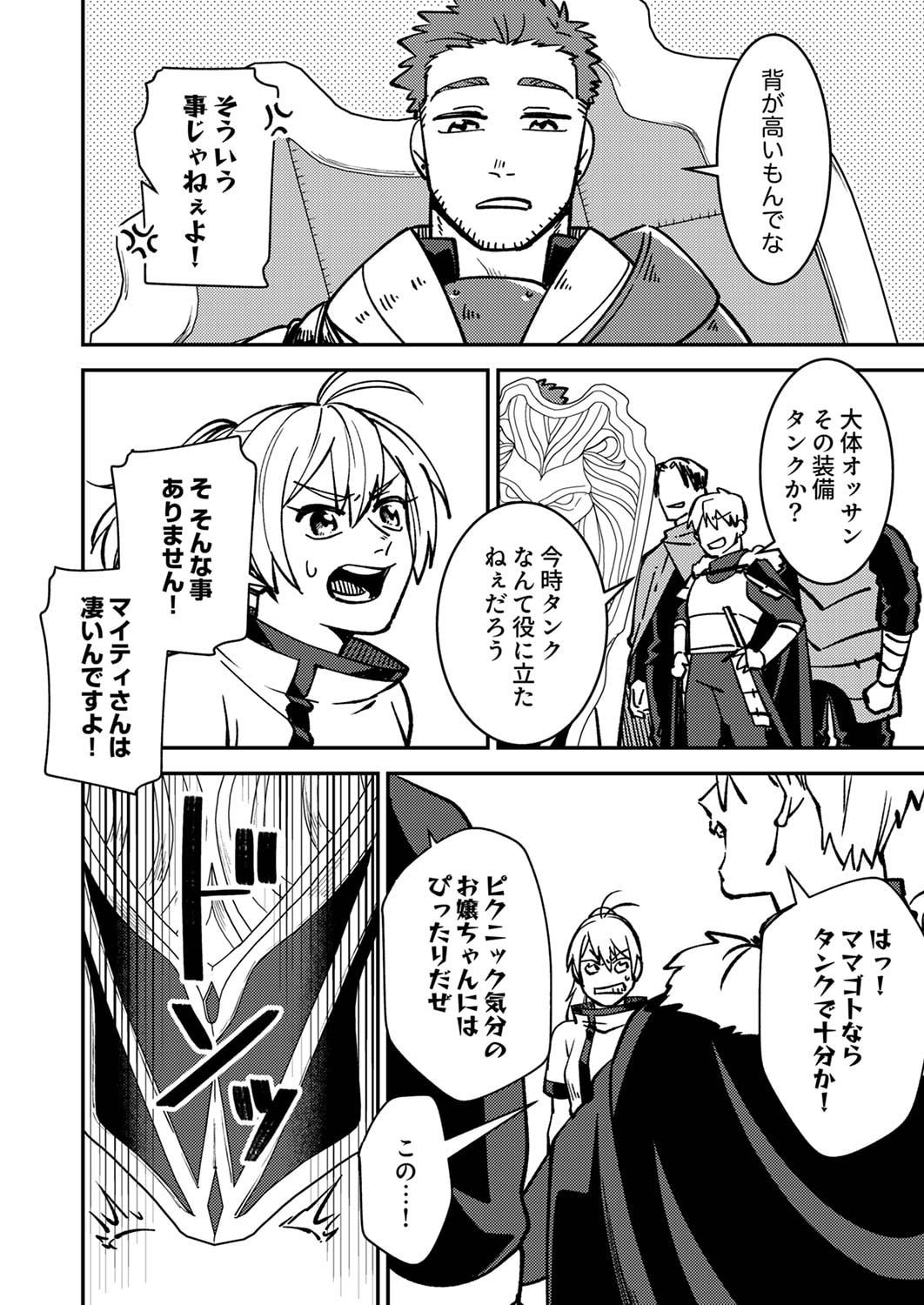TSUIHOU SARETA OSSAN TANK, JITSU WA BOUGYORYOKU SAIKYOU DATTA NODE DAMAGE ZERO DE MUSOU SURU Chapter 2 page 14 - nihonkuni.com