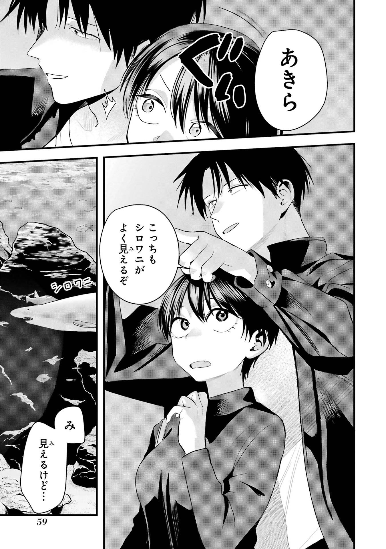 BOYISH KANOJO GA KAWAI-SUGIRU Chapter 46 - Page 5