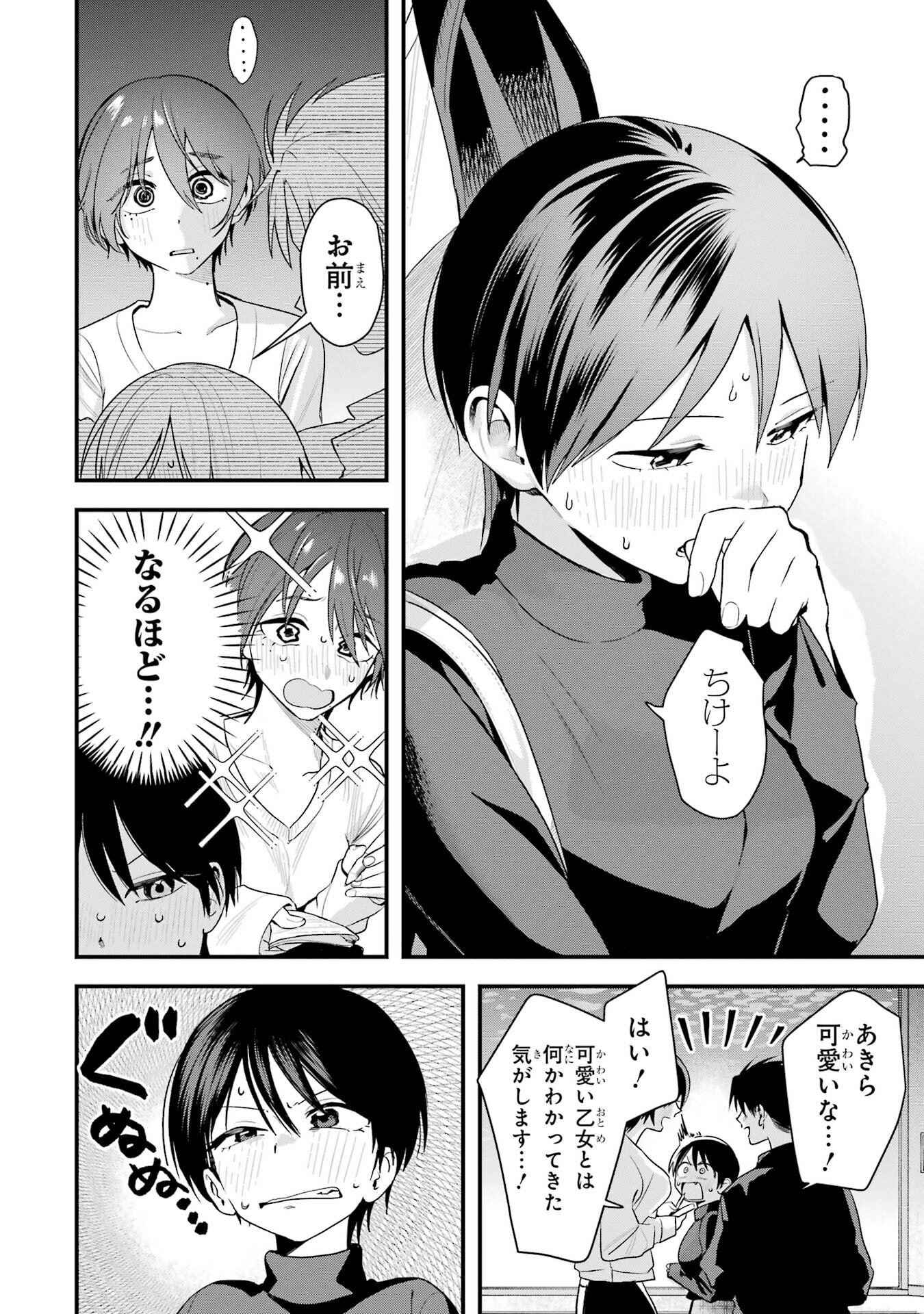 BOYISH KANOJO GA KAWAI-SUGIRU Chapter 46 - Page 6