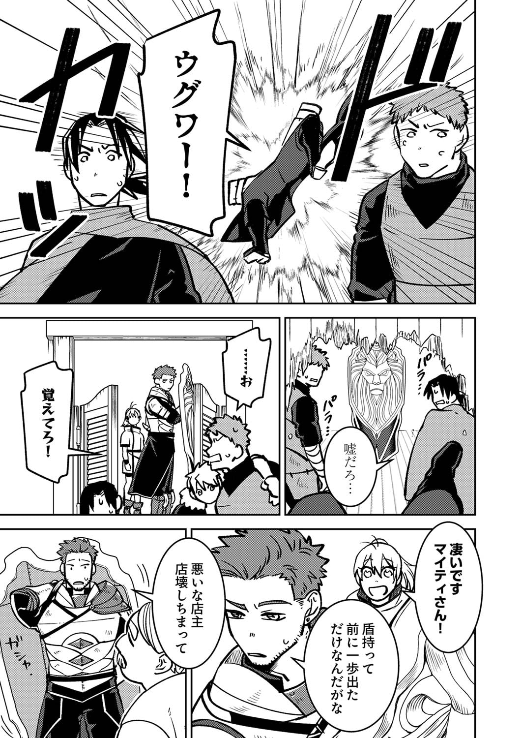 TSUIHOU SARETA OSSAN TANK, JITSU WA BOUGYORYOKU SAIKYOU DATTA NODE DAMAGE ZERO DE MUSOU SURU Chapter 2 page 17 - nihonkuni.com
