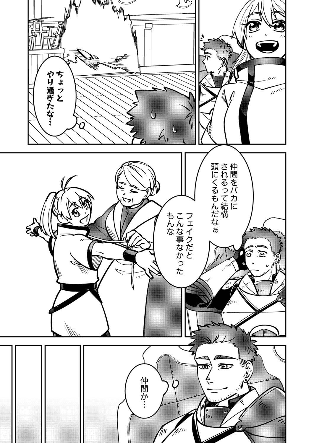 TSUIHOU SARETA OSSAN TANK, JITSU WA BOUGYORYOKU SAIKYOU DATTA NODE DAMAGE ZERO DE MUSOU SURU Chapter 2 page 19 - nihonkuni.com