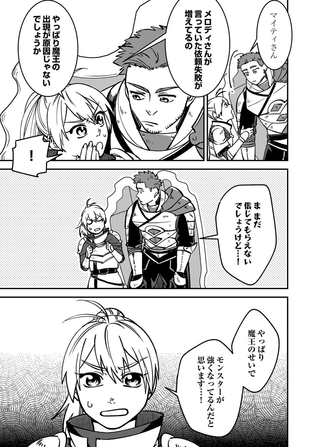 TSUIHOU SARETA OSSAN TANK, JITSU WA BOUGYORYOKU SAIKYOU DATTA NODE DAMAGE ZERO DE MUSOU SURU Chapter 2 page 21 - nihonkuni.com