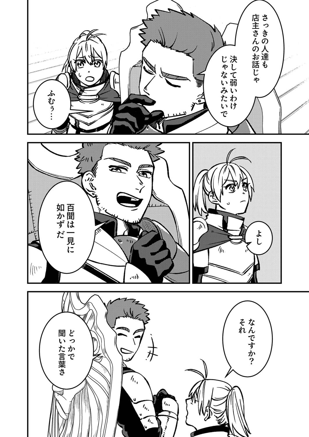 TSUIHOU SARETA OSSAN TANK, JITSU WA BOUGYORYOKU SAIKYOU DATTA NODE DAMAGE ZERO DE MUSOU SURU Chapter 2 page 22 - nihonkuni.com
