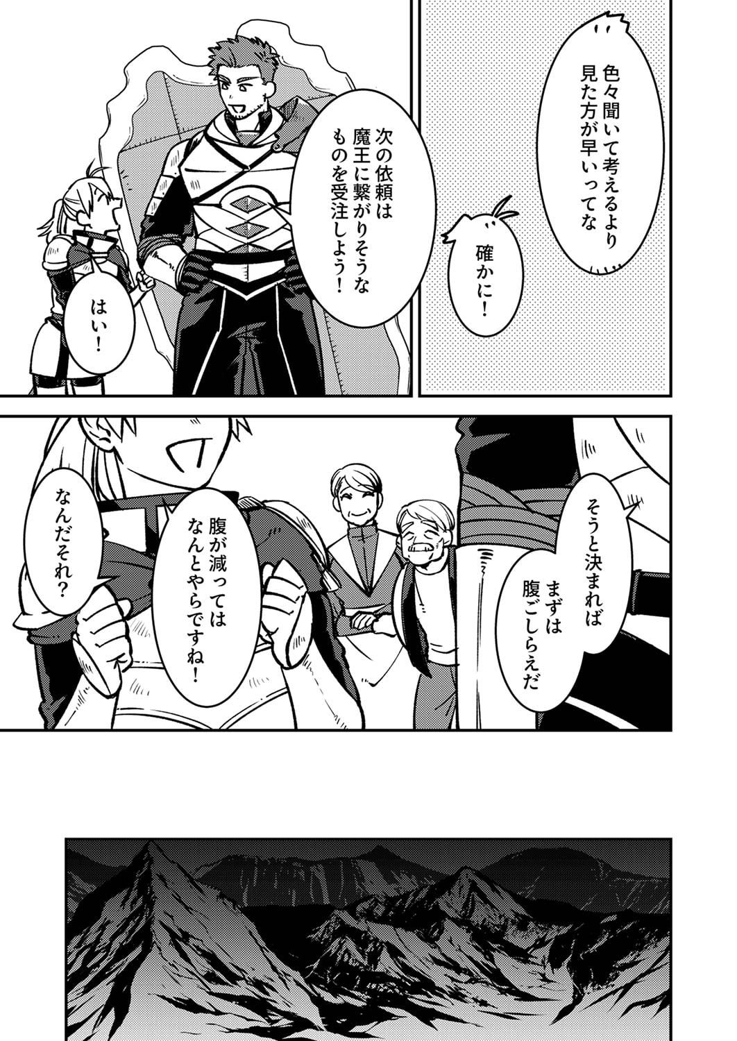 TSUIHOU SARETA OSSAN TANK, JITSU WA BOUGYORYOKU SAIKYOU DATTA NODE DAMAGE ZERO DE MUSOU SURU Chapter 2 page 23 - nihonkuni.com