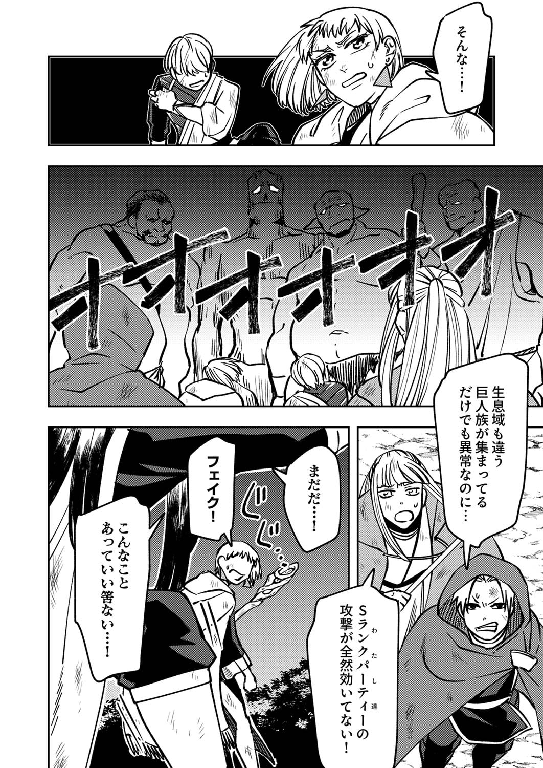 TSUIHOU SARETA OSSAN TANK, JITSU WA BOUGYORYOKU SAIKYOU DATTA NODE DAMAGE ZERO DE MUSOU SURU Chapter 2 page 24 - nihonkuni.com