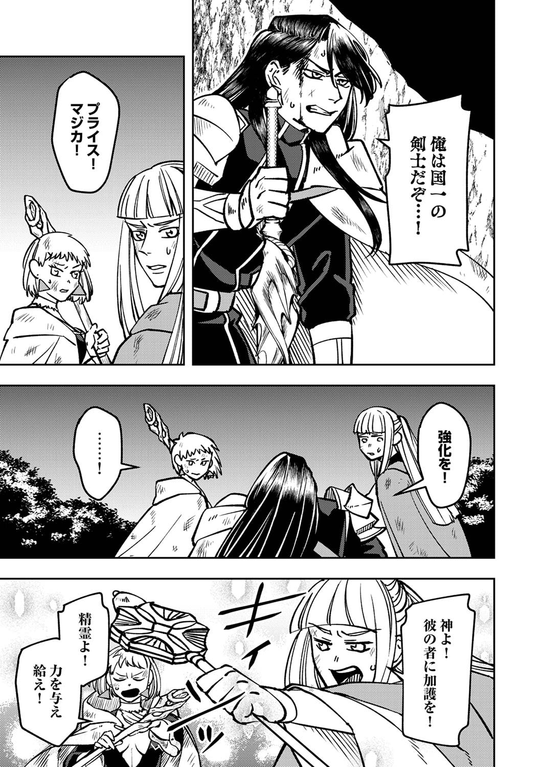 TSUIHOU SARETA OSSAN TANK, JITSU WA BOUGYORYOKU SAIKYOU DATTA NODE DAMAGE ZERO DE MUSOU SURU Chapter 2 page 25 - nihonkuni.com