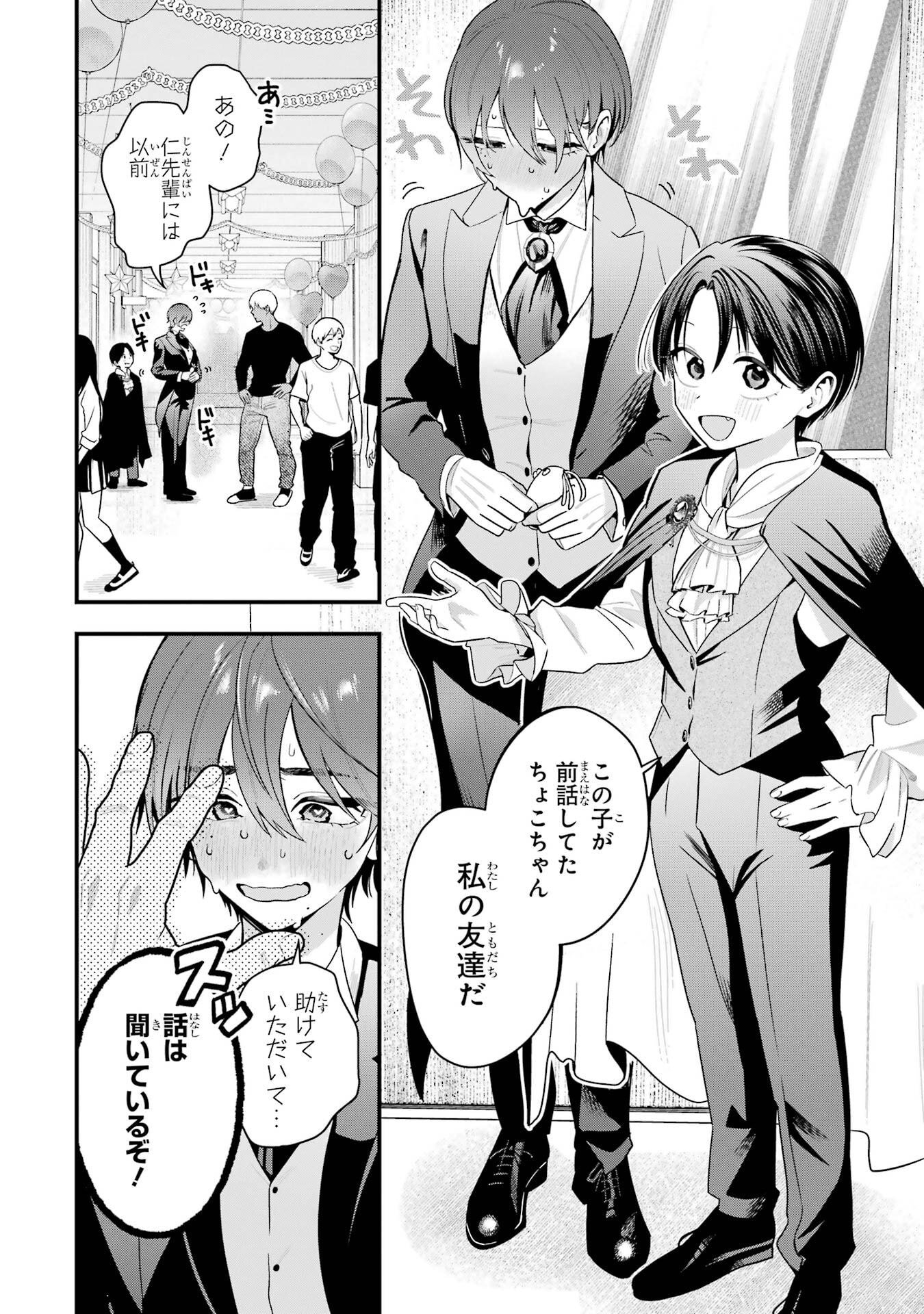 BOYISH KANOJO GA KAWAI-SUGIRU Chapter 50 - Page 2