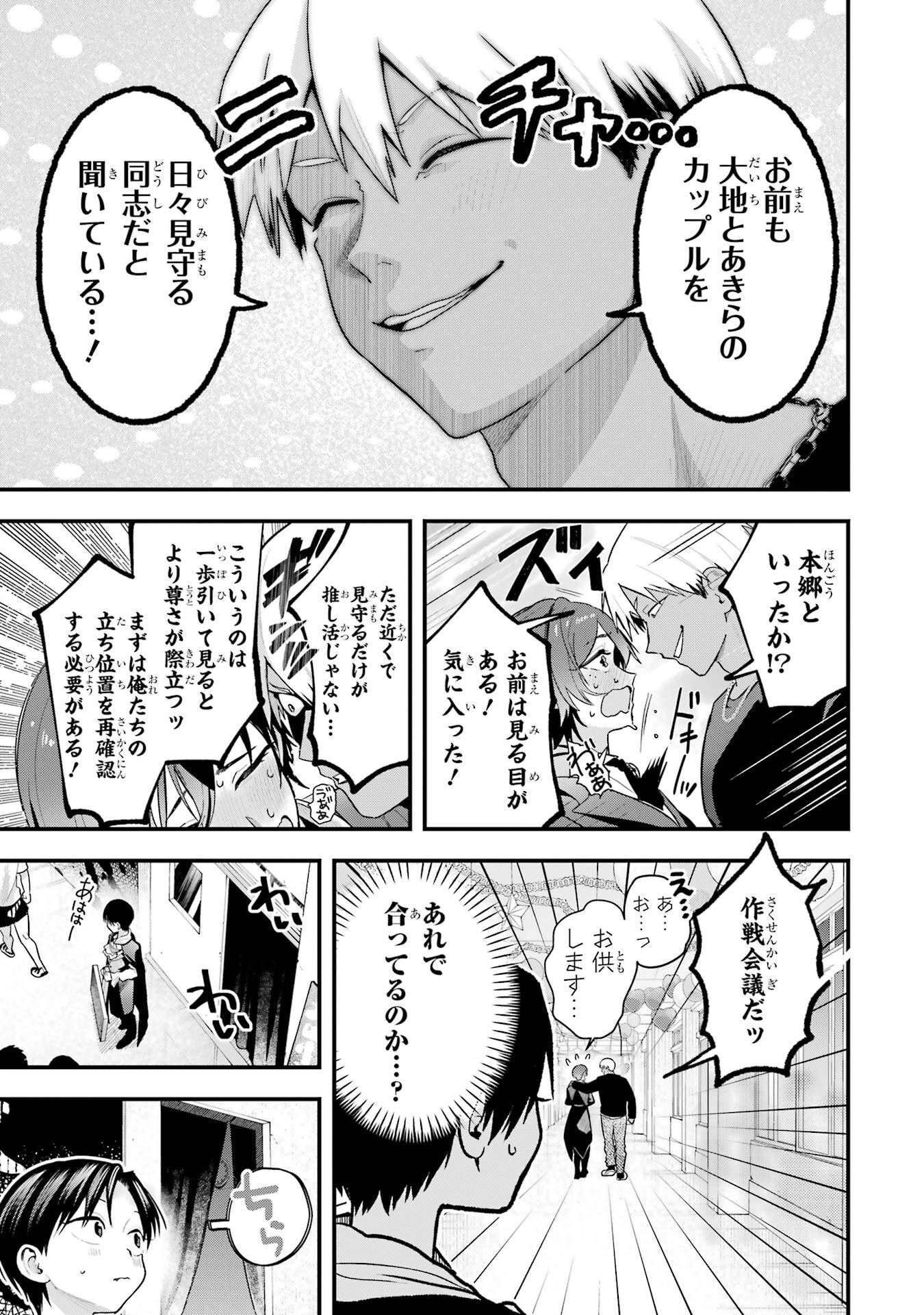BOYISH KANOJO GA KAWAI-SUGIRU Chapter 50 - Page 3