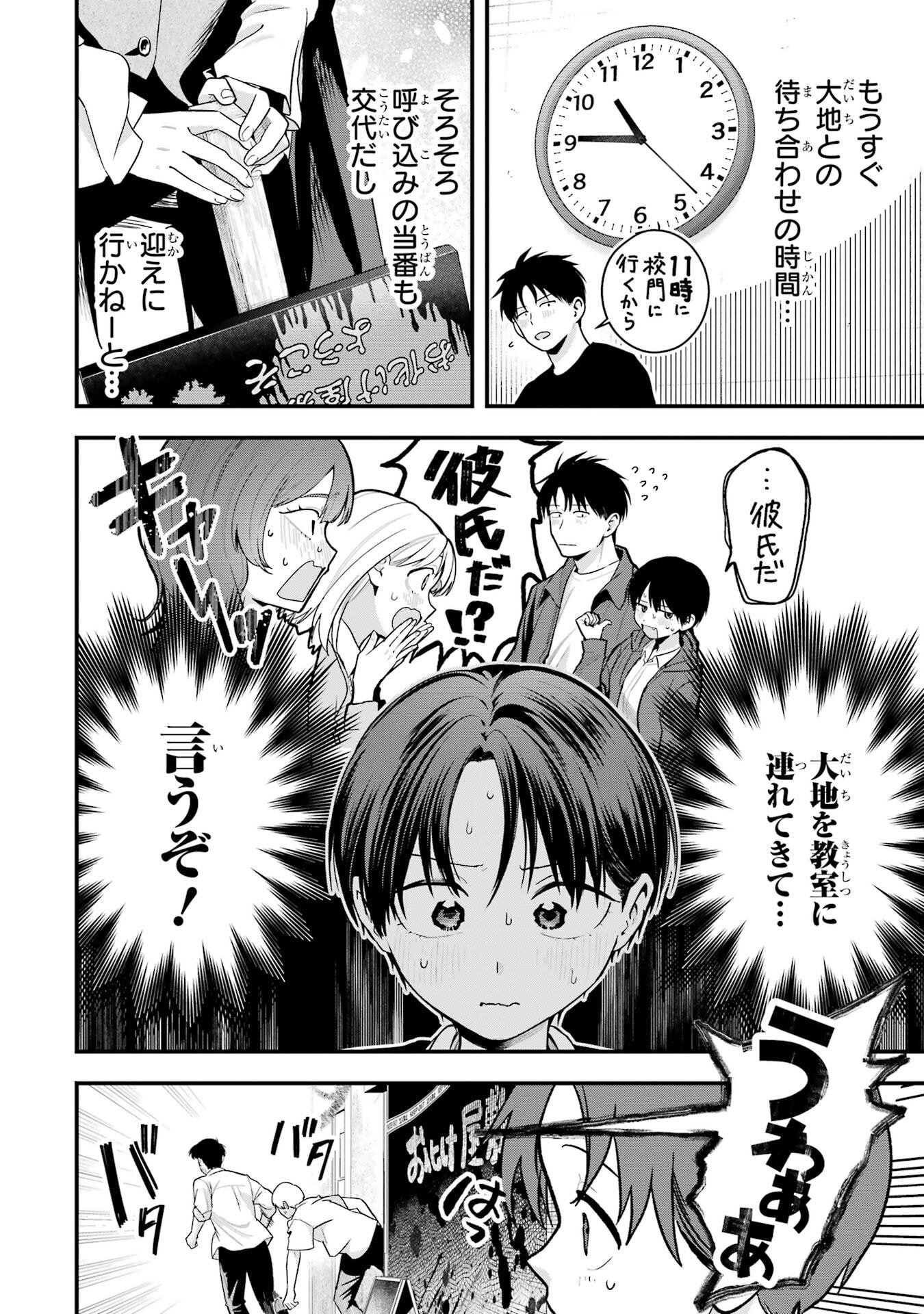 BOYISH KANOJO GA KAWAI-SUGIRU Chapter 50 - Page 4