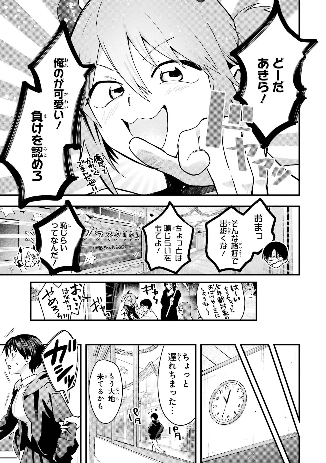 BOYISH KANOJO GA KAWAI-SUGIRU Chapter 50 - Page 7