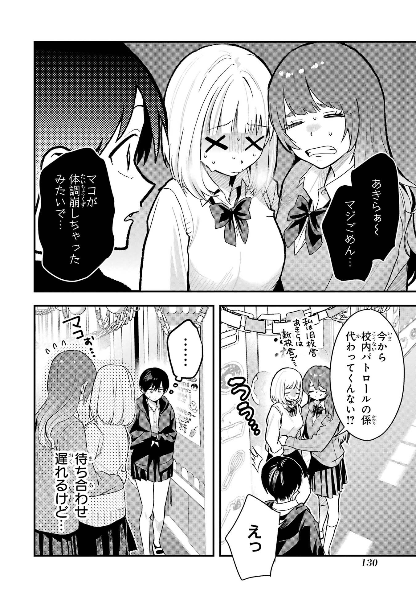 BOYISH KANOJO GA KAWAI-SUGIRU Chapter 50 - Page 8