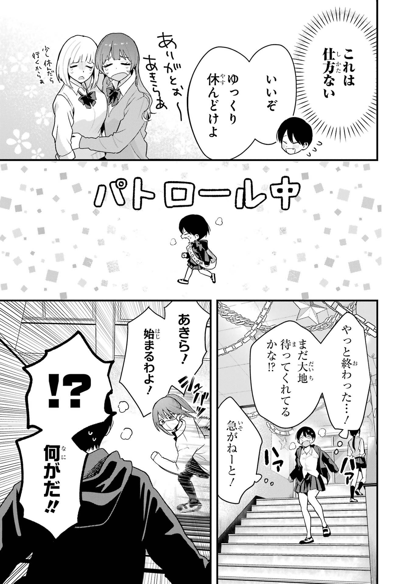 BOYISH KANOJO GA KAWAI-SUGIRU Chapter 50 - Page 9