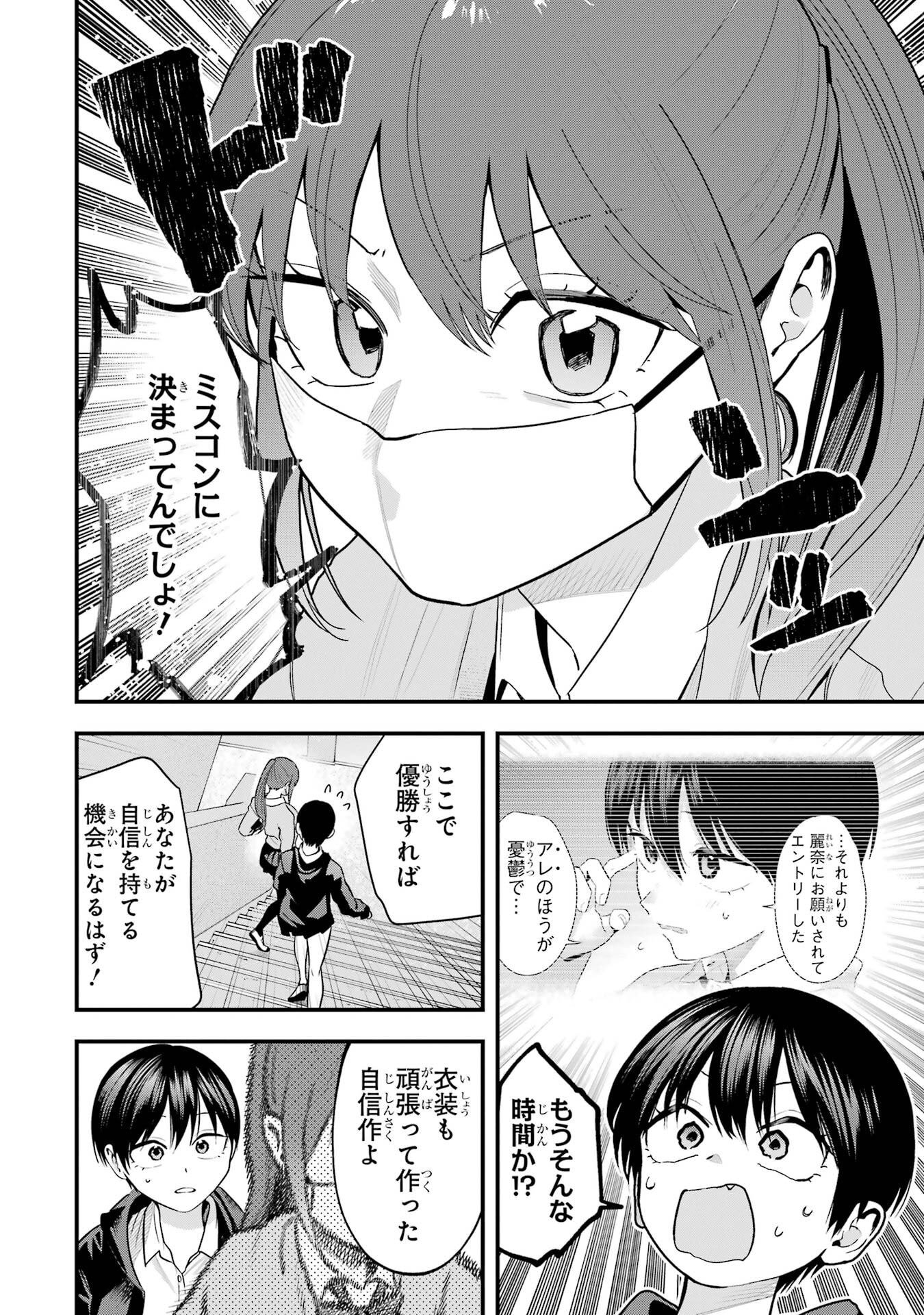 BOYISH KANOJO GA KAWAI-SUGIRU Chapter 50 - Page 10