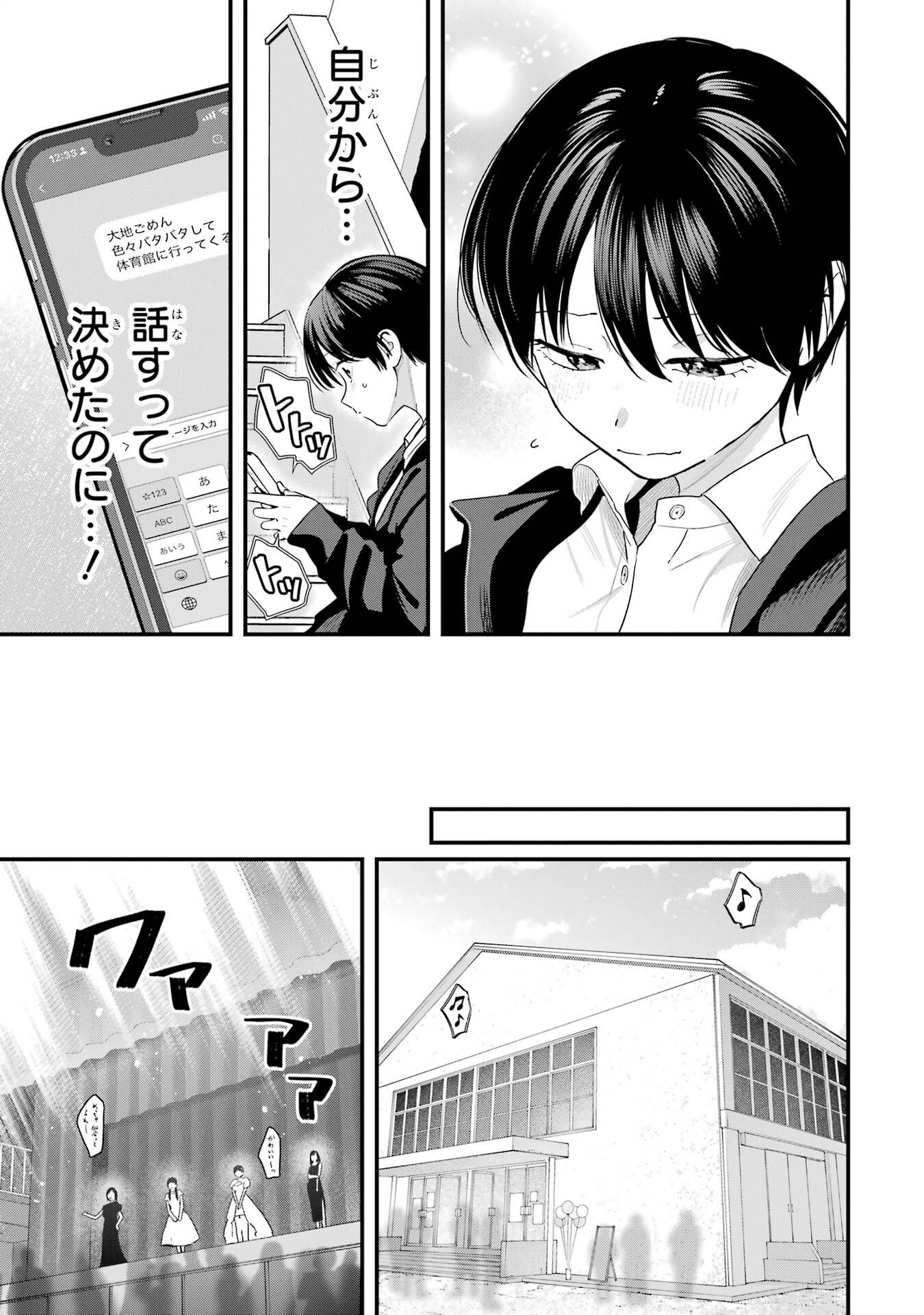 BOYISH KANOJO GA KAWAI-SUGIRU Chapter 50 - Page 11