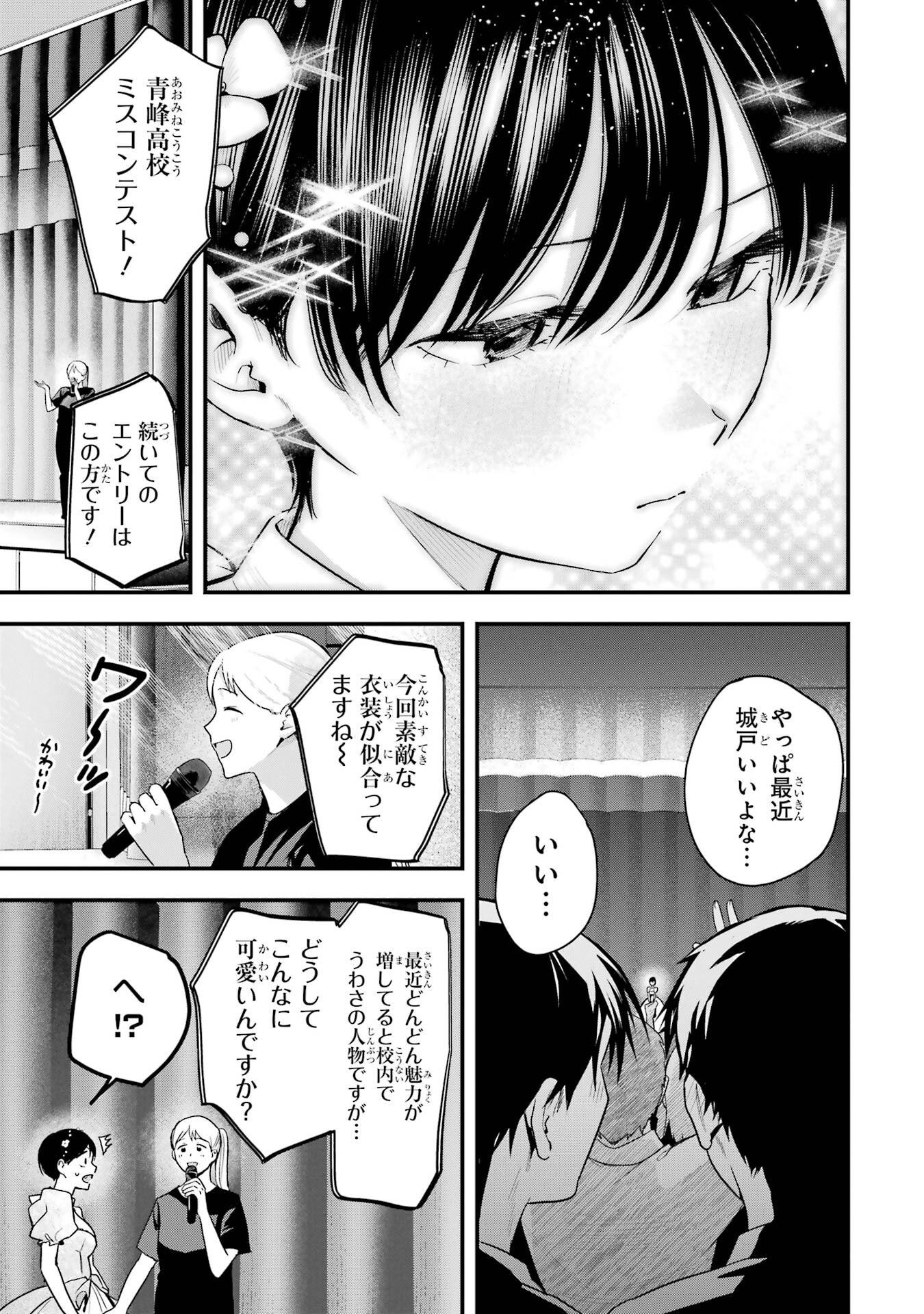 BOYISH KANOJO GA KAWAI-SUGIRU Chapter 50 - Page 13