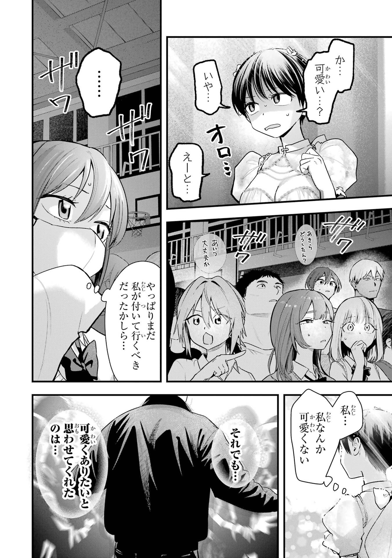 BOYISH KANOJO GA KAWAI-SUGIRU Chapter 50 - Page 14