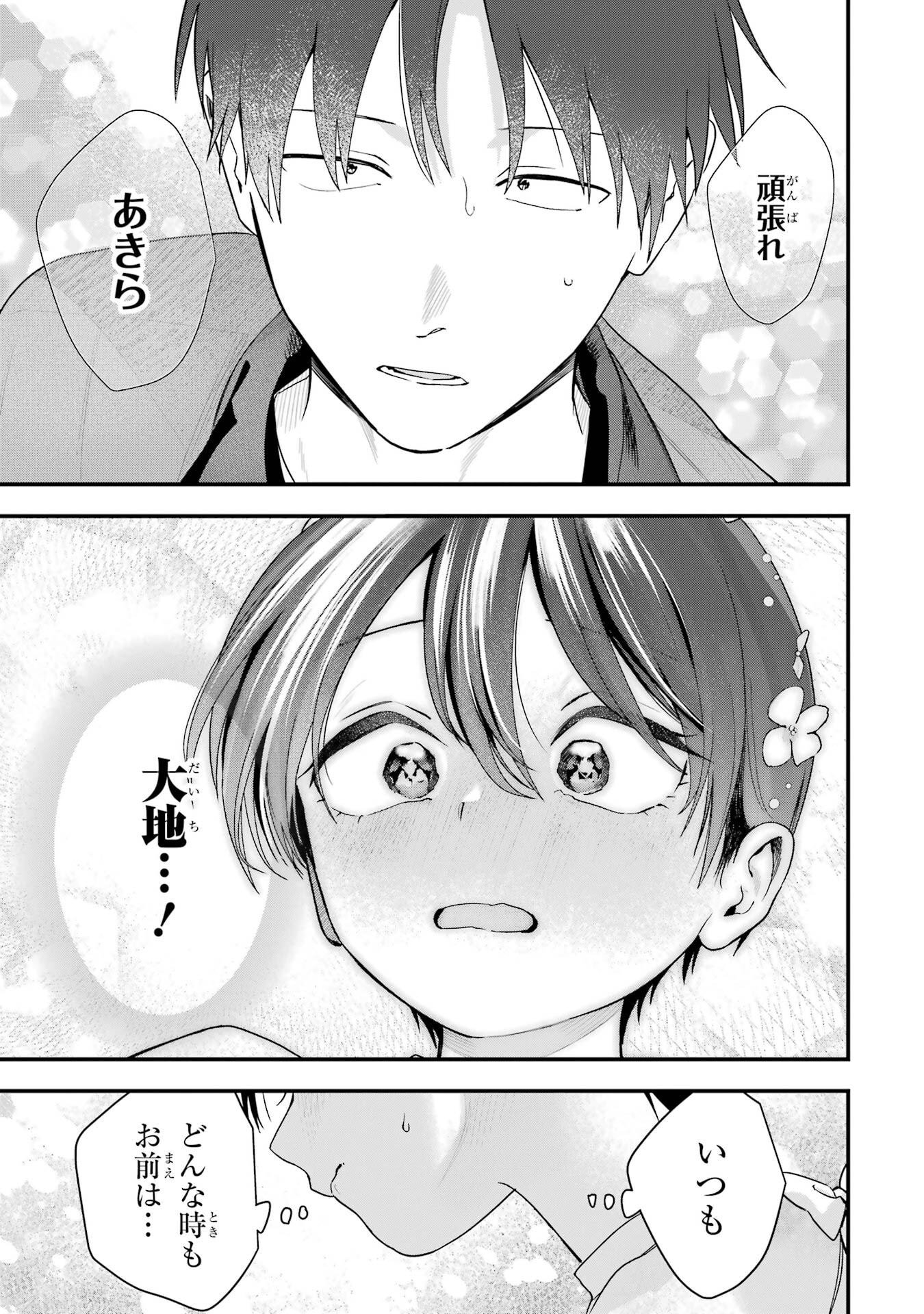 BOYISH KANOJO GA KAWAI-SUGIRU Chapter 50 - Page 17