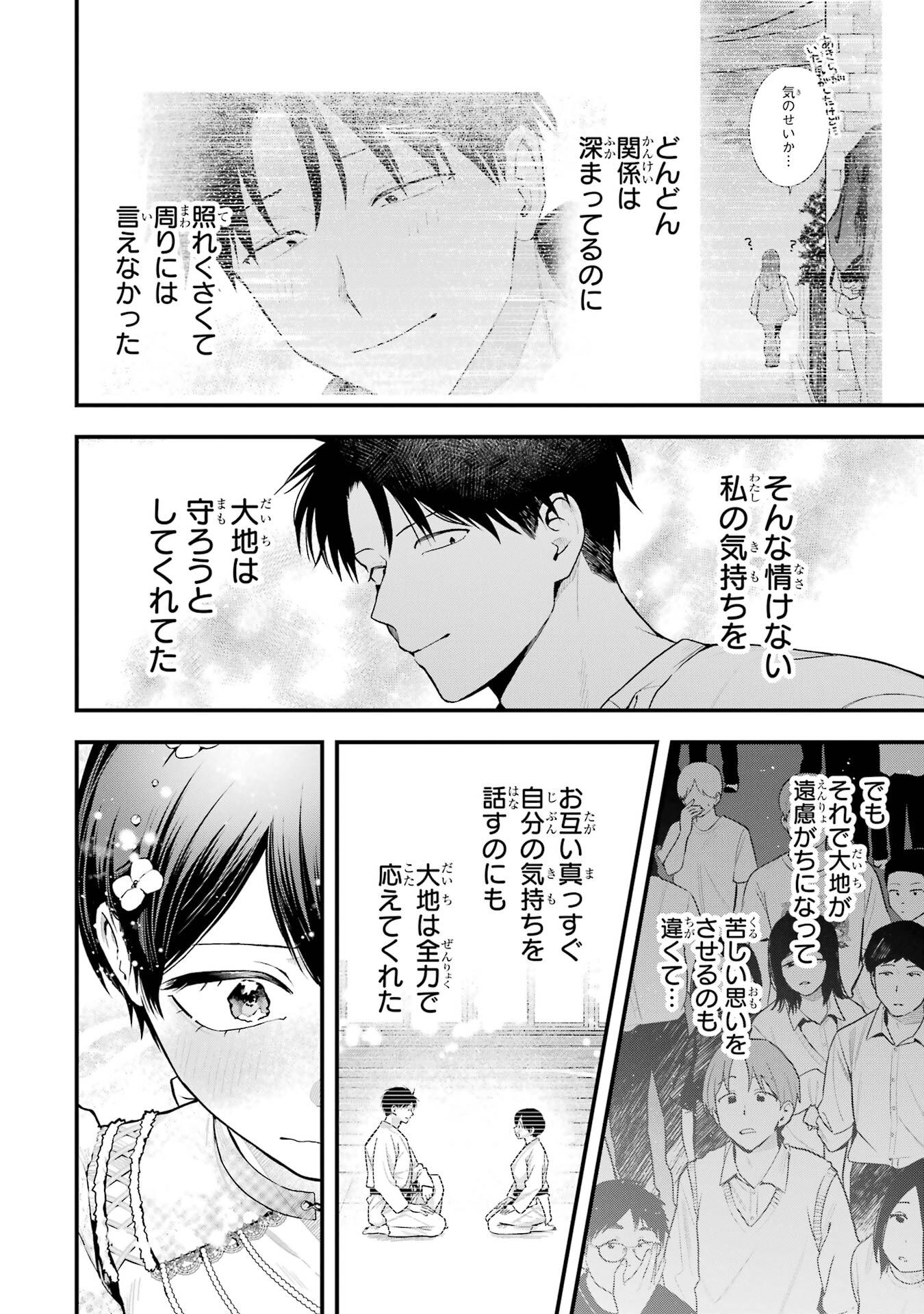 BOYISH KANOJO GA KAWAI-SUGIRU Chapter 50 - Page 18
