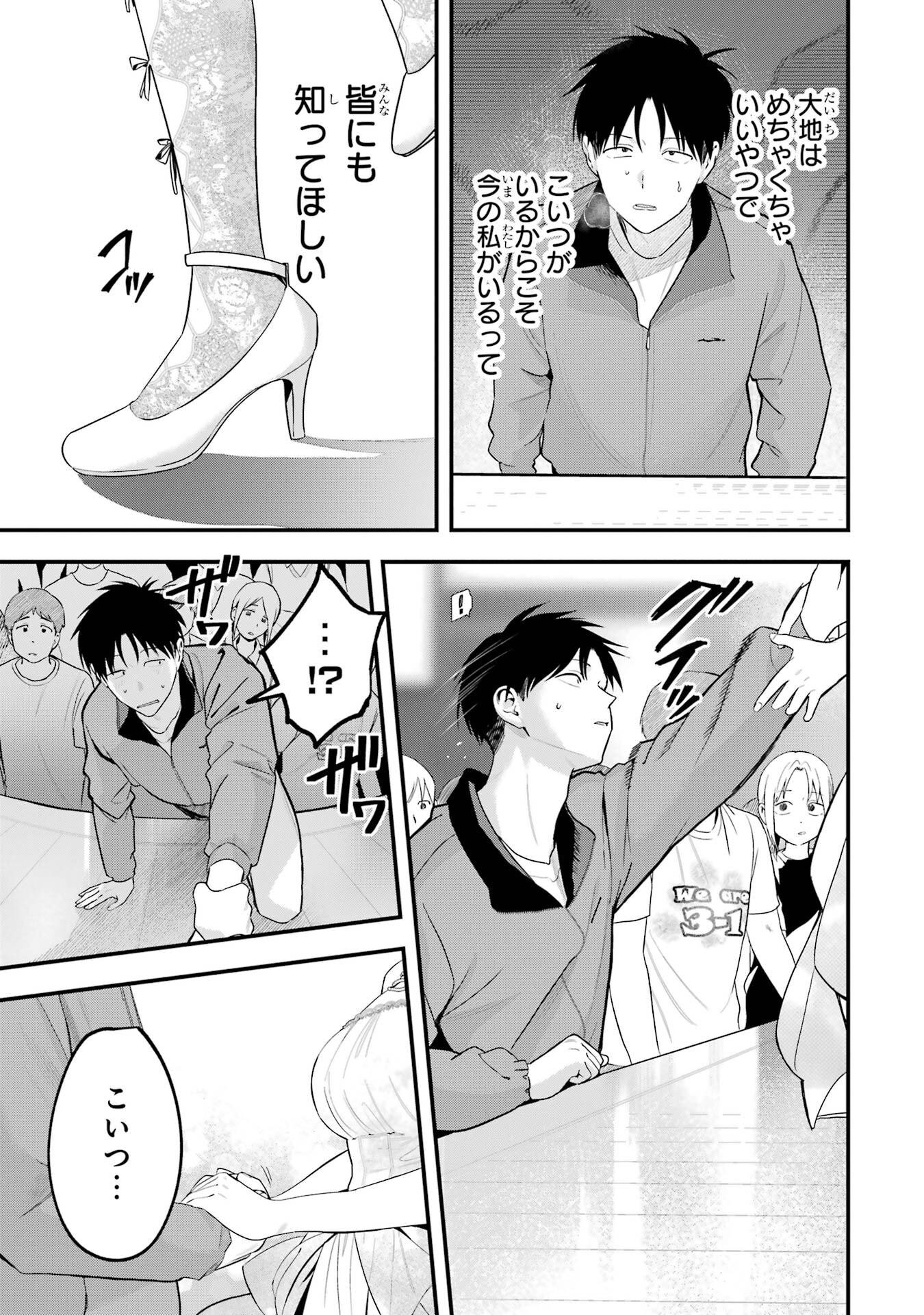 BOYISH KANOJO GA KAWAI-SUGIRU Chapter 50 - Page 19