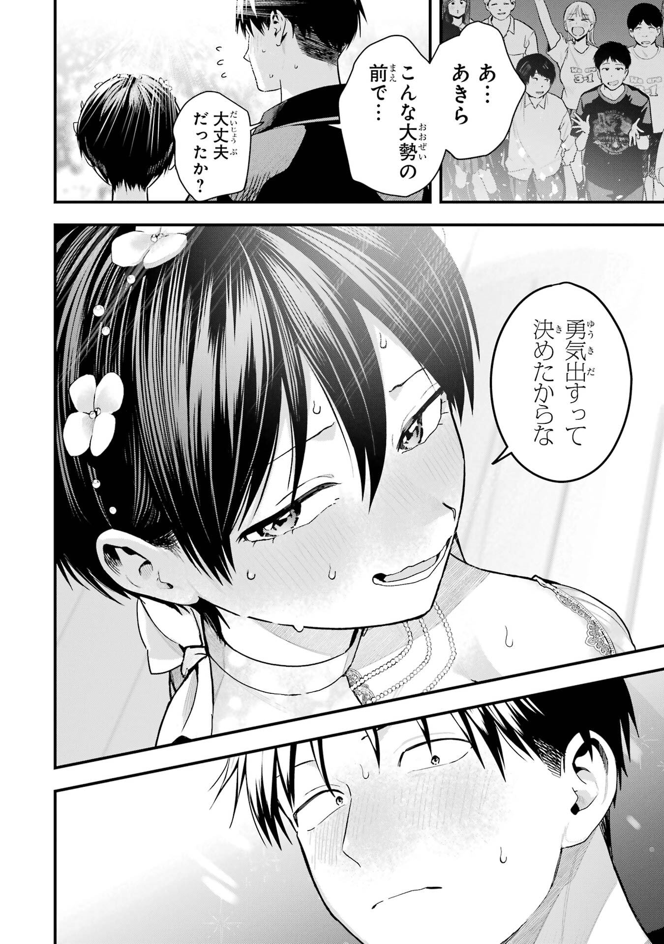 BOYISH KANOJO GA KAWAI-SUGIRU Chapter 50 - Page 22