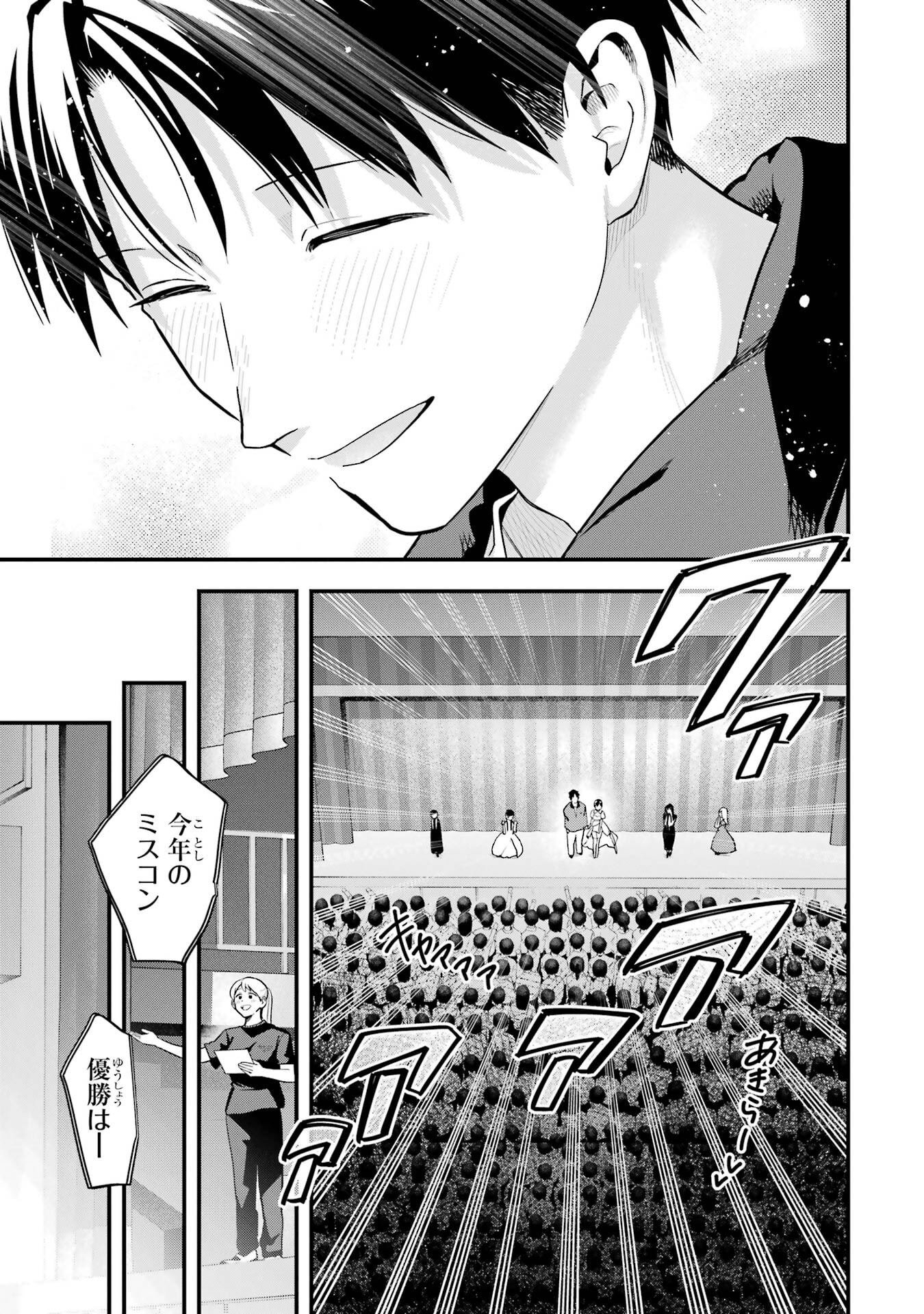 BOYISH KANOJO GA KAWAI-SUGIRU Chapter 50 - Page 23