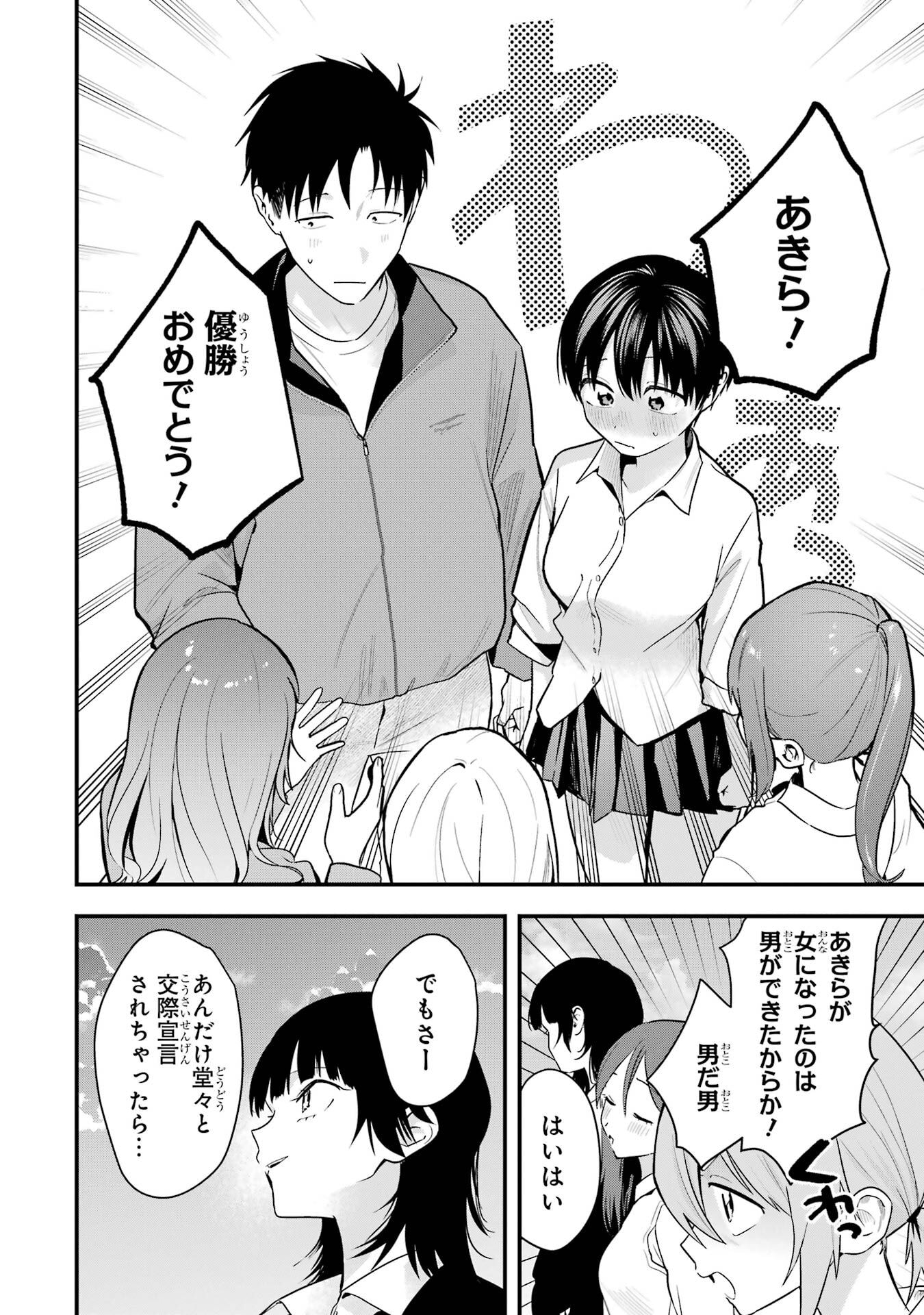 BOYISH KANOJO GA KAWAI-SUGIRU Chapter 50 - Page 24