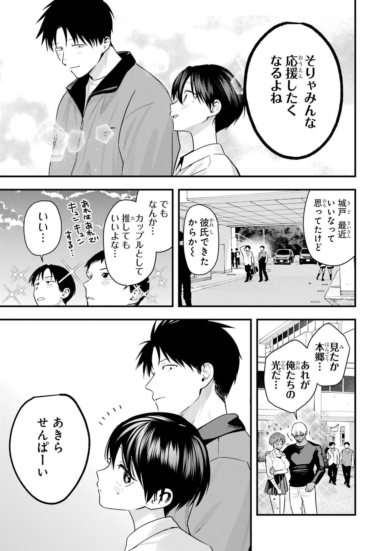 BOYISH KANOJO GA KAWAI-SUGIRU Chapter 50 - Page 25