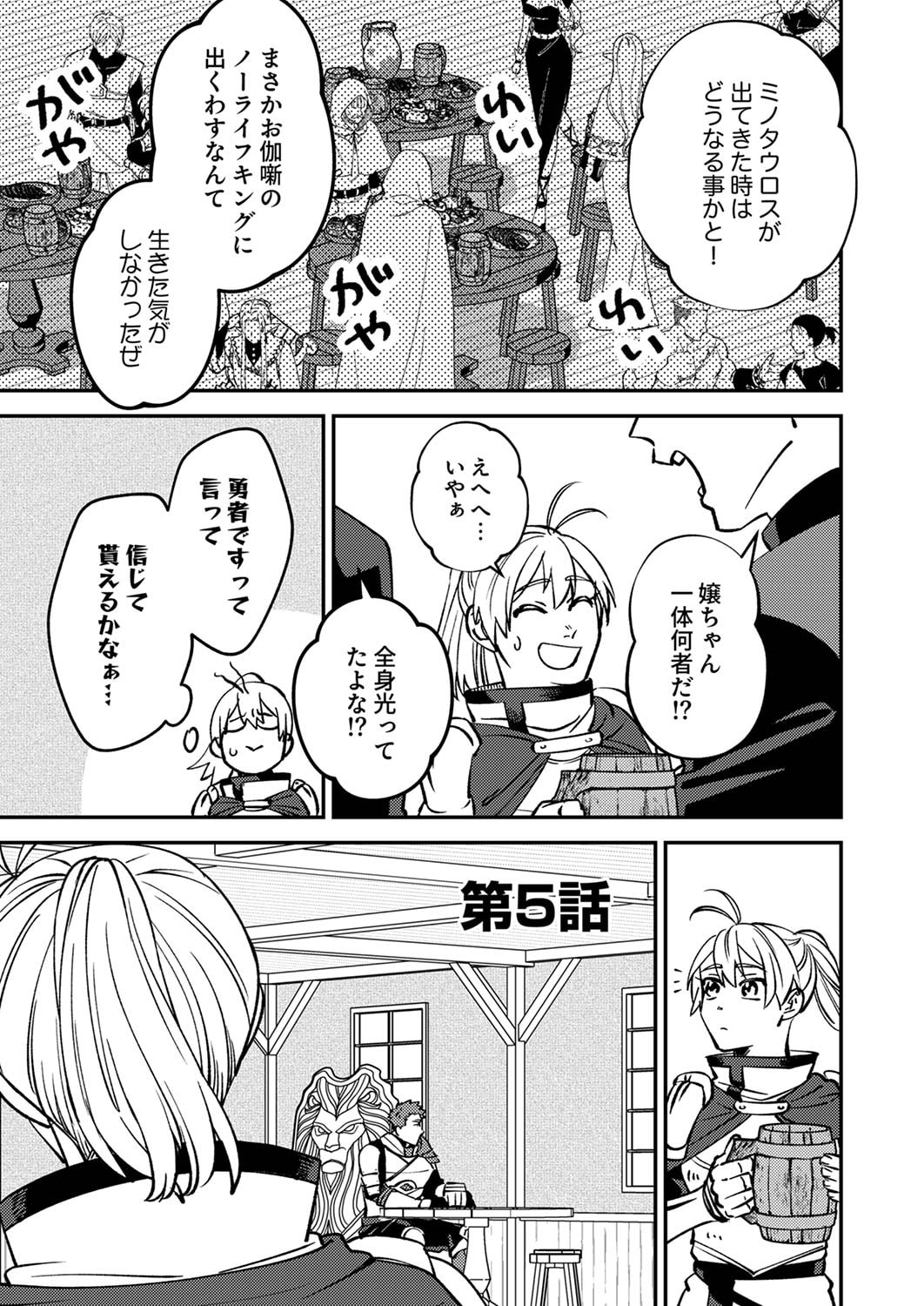 TSUIHOU SARETA OSSAN TANK, JITSU WA BOUGYORYOKU SAIKYOU DATTA NODE DAMAGE ZERO DE MUSOU SURU Chapter 5 page 1 - nihonkuni.com