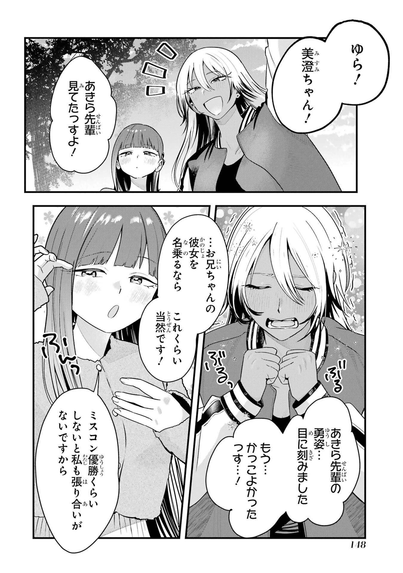 BOYISH KANOJO GA KAWAI-SUGIRU Chapter 50 - Page 26