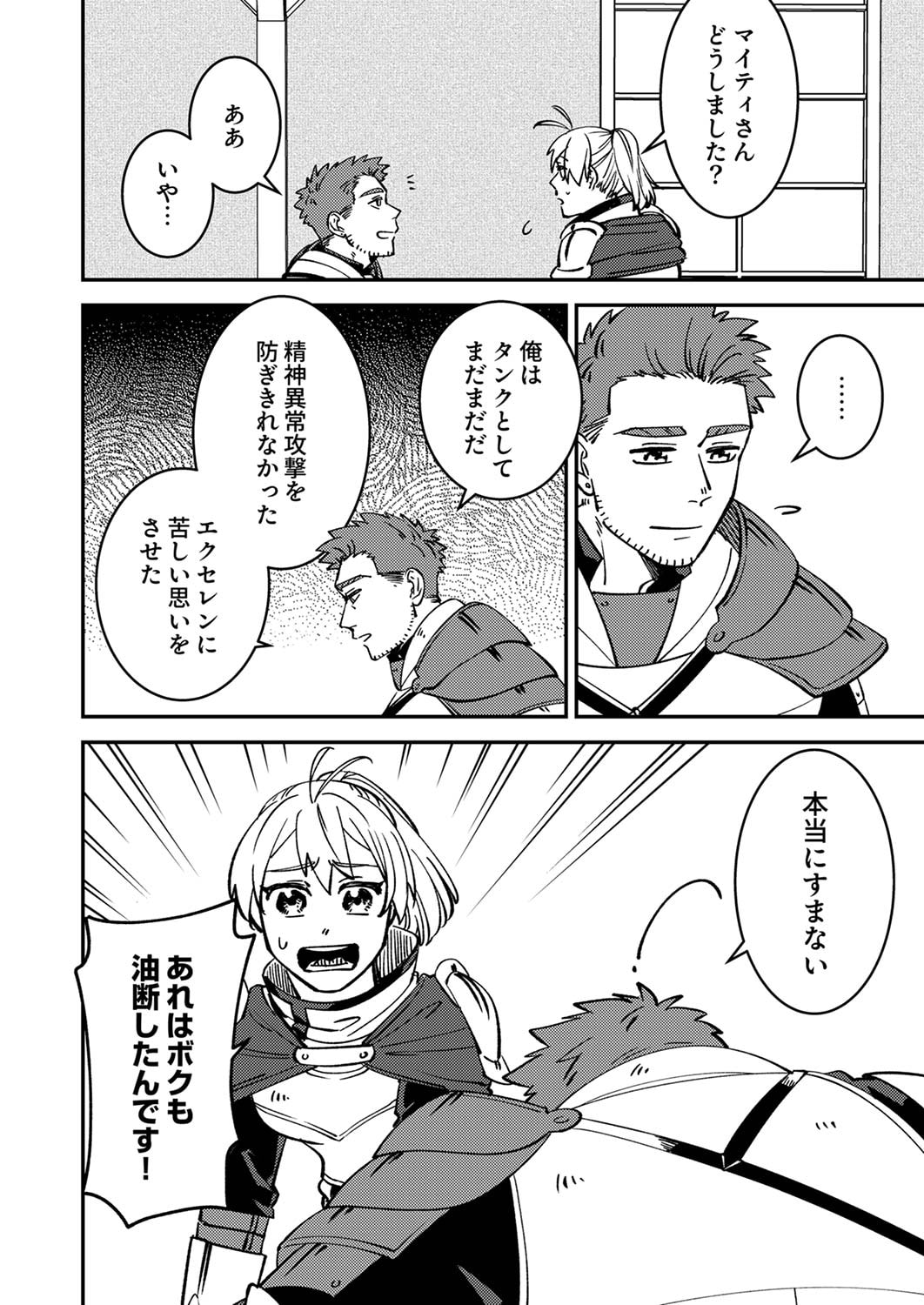 TSUIHOU SARETA OSSAN TANK, JITSU WA BOUGYORYOKU SAIKYOU DATTA NODE DAMAGE ZERO DE MUSOU SURU Chapter 5 page 2 - nihonkuni.com