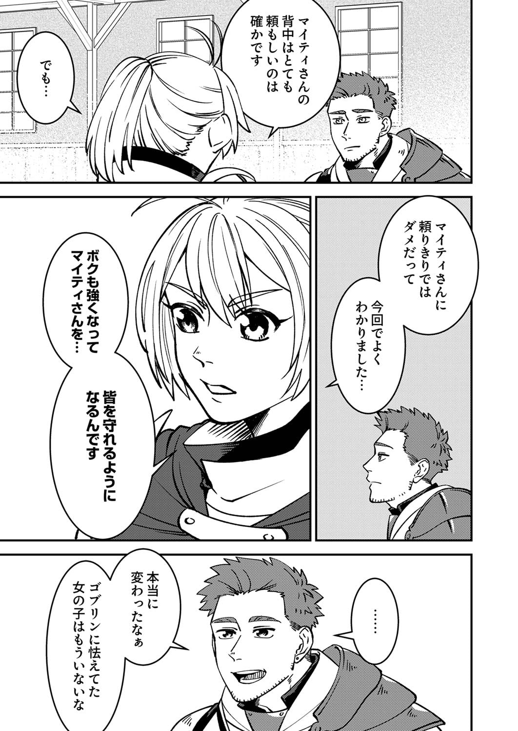 TSUIHOU SARETA OSSAN TANK, JITSU WA BOUGYORYOKU SAIKYOU DATTA NODE DAMAGE ZERO DE MUSOU SURU Chapter 5 page 3 - nihonkuni.com