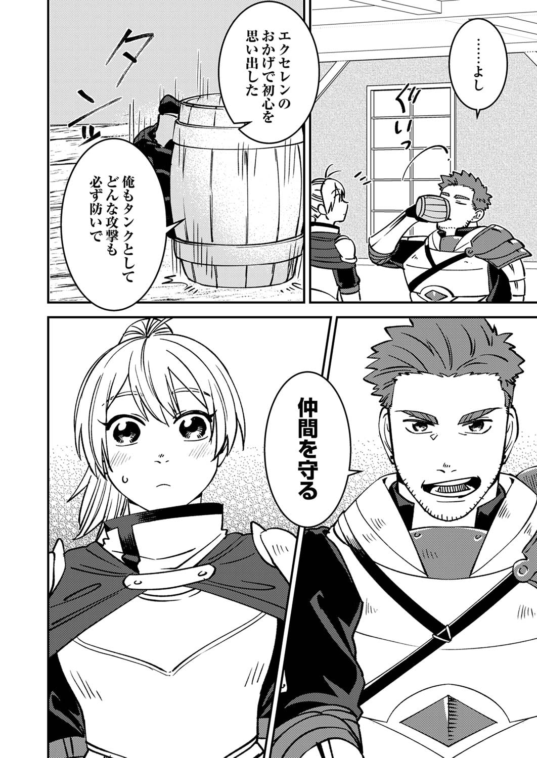 TSUIHOU SARETA OSSAN TANK, JITSU WA BOUGYORYOKU SAIKYOU DATTA NODE DAMAGE ZERO DE MUSOU SURU Chapter 5 page 4 - nihonkuni.com