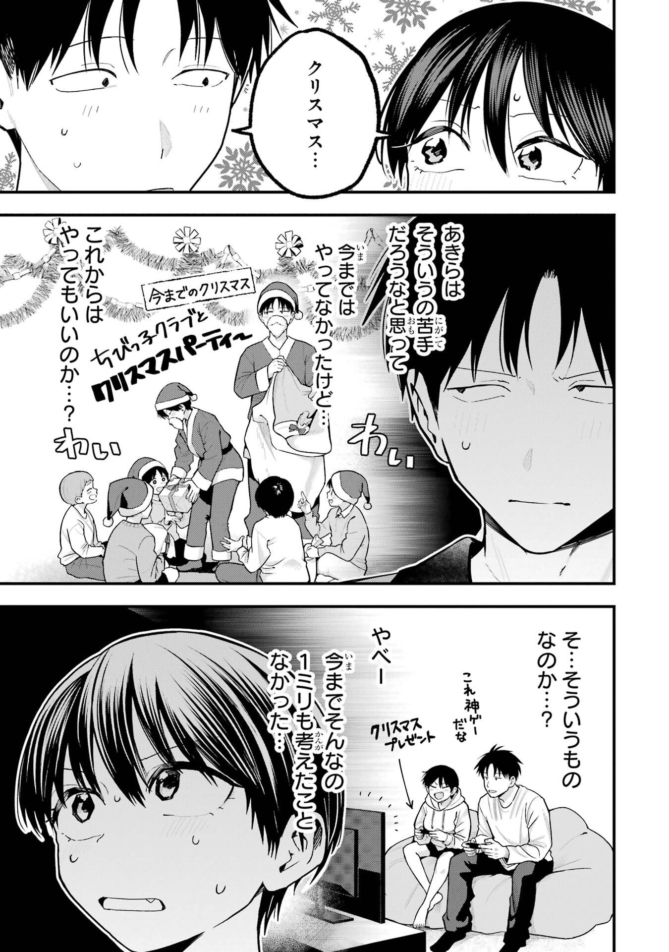 BOYISH KANOJO GA KAWAI-SUGIRU Chapter 50 - Page 29