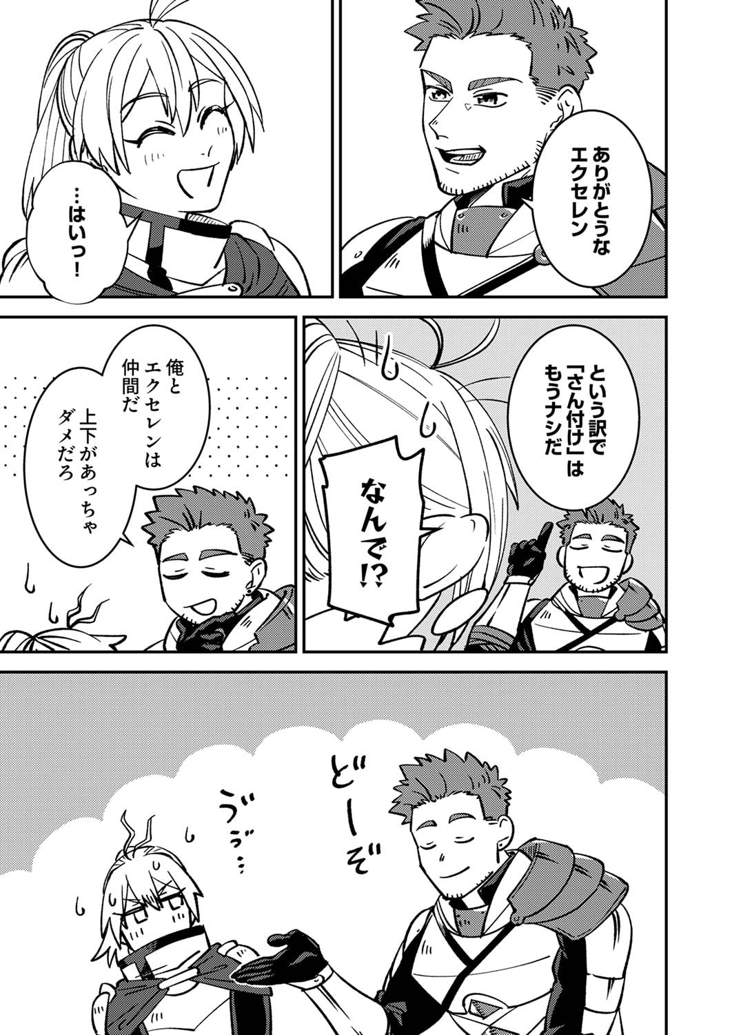 TSUIHOU SARETA OSSAN TANK, JITSU WA BOUGYORYOKU SAIKYOU DATTA NODE DAMAGE ZERO DE MUSOU SURU Chapter 5 page 5 - nihonkuni.com