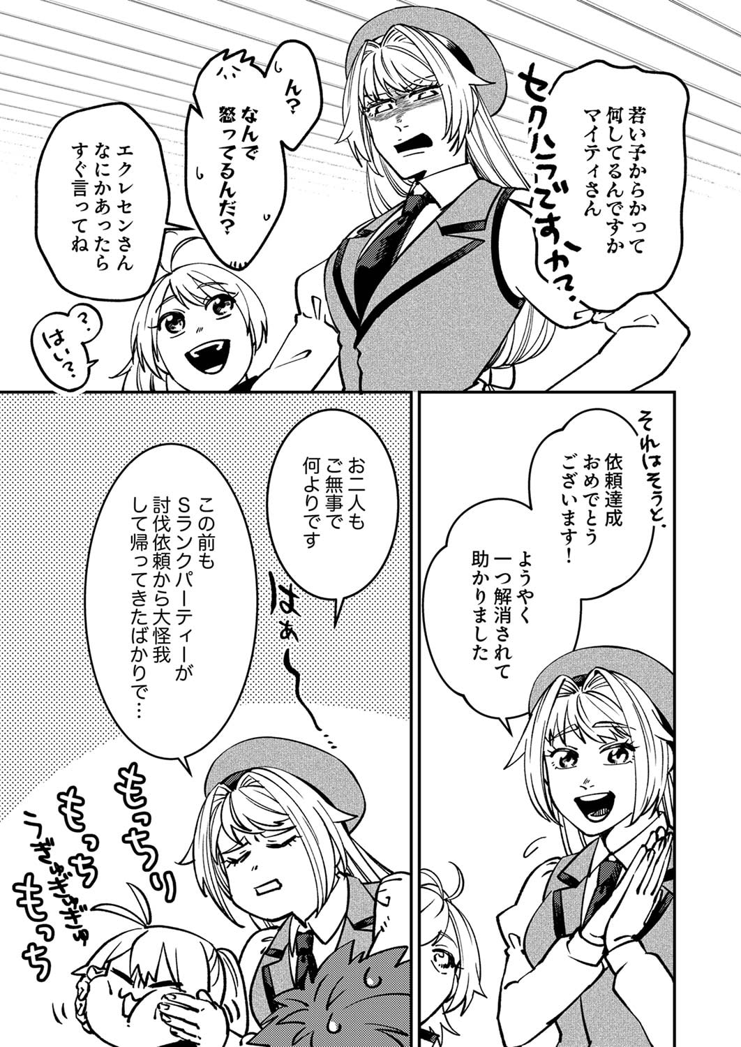TSUIHOU SARETA OSSAN TANK, JITSU WA BOUGYORYOKU SAIKYOU DATTA NODE DAMAGE ZERO DE MUSOU SURU Chapter 5 page 7 - nihonkuni.com