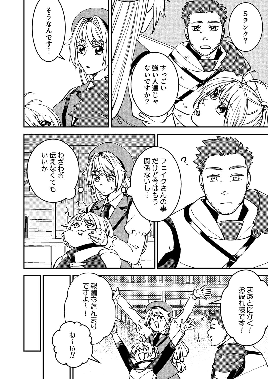 TSUIHOU SARETA OSSAN TANK, JITSU WA BOUGYORYOKU SAIKYOU DATTA NODE DAMAGE ZERO DE MUSOU SURU Chapter 5 page 8 - nihonkuni.com