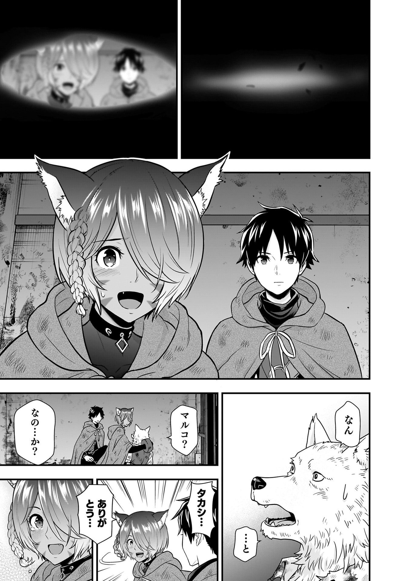 ISEKAI CLASS SHOUKAN SARETARA R1○ NO SKILL WO KAKUTOKU SHITA NO DE,○RITAI HOUDAI SASETEMORAIMASU! Chapter 25 - Page 3