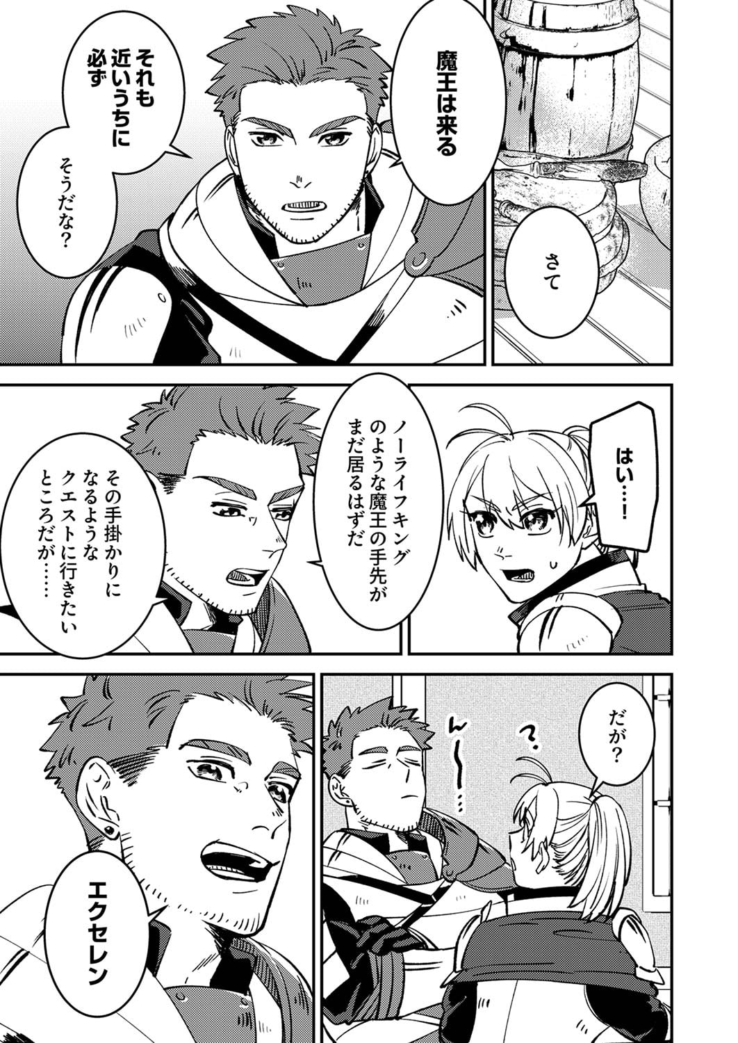 TSUIHOU SARETA OSSAN TANK, JITSU WA BOUGYORYOKU SAIKYOU DATTA NODE DAMAGE ZERO DE MUSOU SURU Chapter 5 page 9 - nihonkuni.com