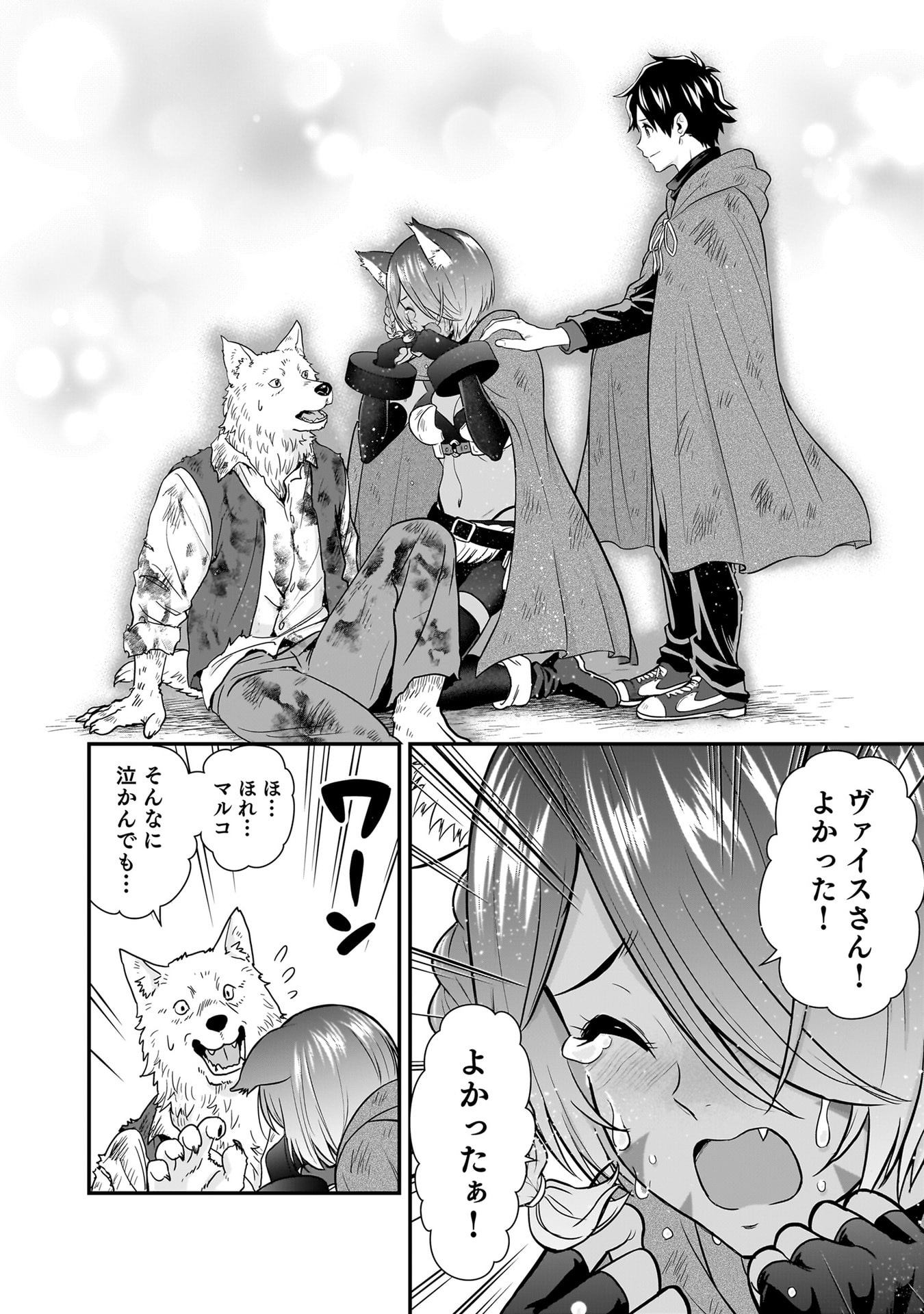 ISEKAI CLASS SHOUKAN SARETARA R1○ NO SKILL WO KAKUTOKU SHITA NO DE,○RITAI HOUDAI SASETEMORAIMASU! Chapter 25 - Page 4
